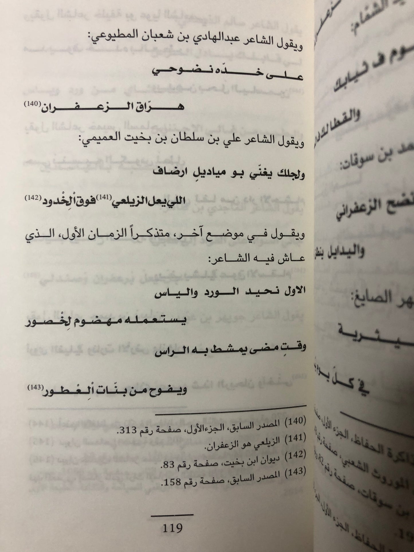 أدبيات النباتات والأشجار في التراث الشعبي