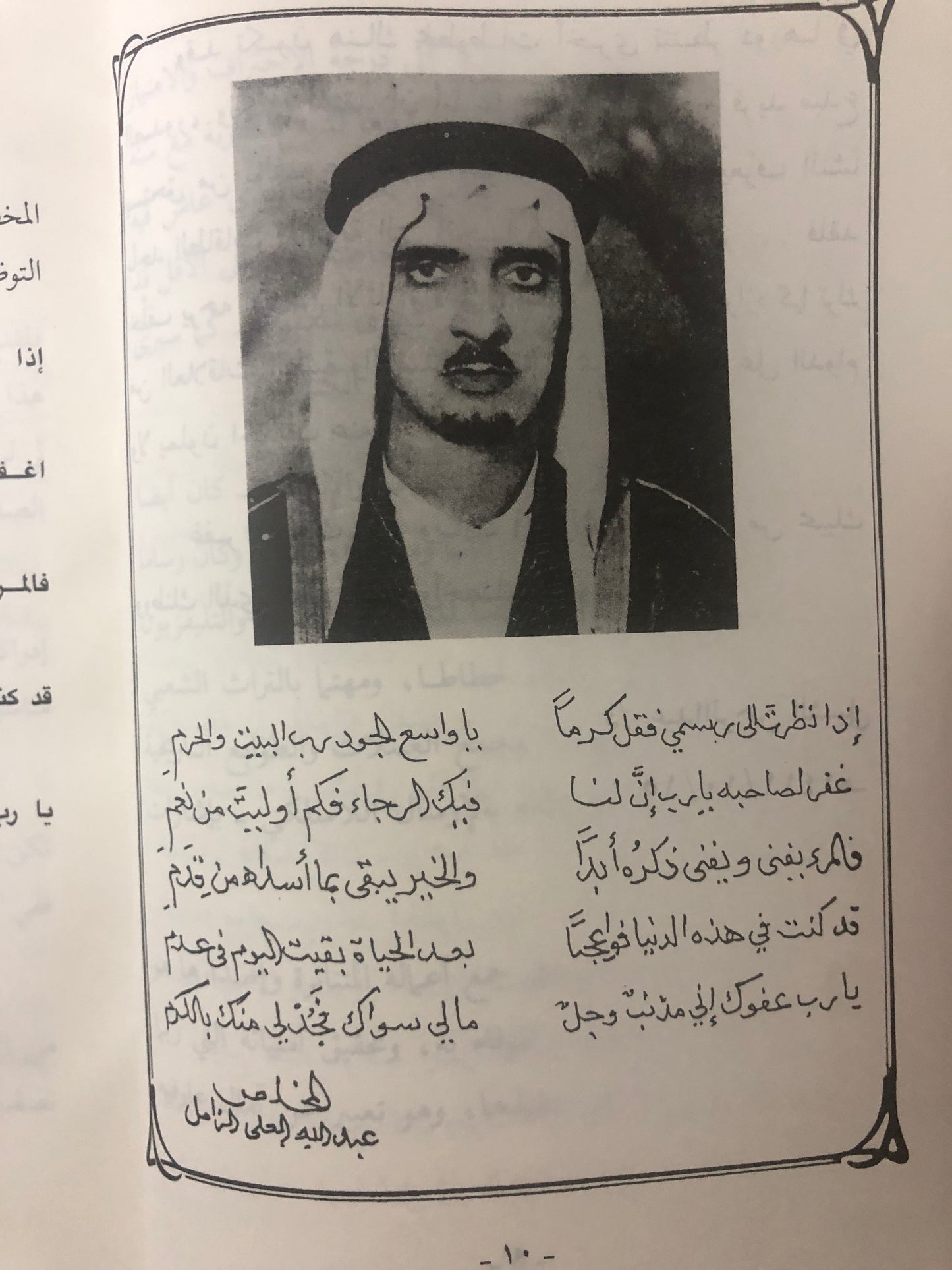 أشجان شاعر : شعر عبدالله العلي الزامل
