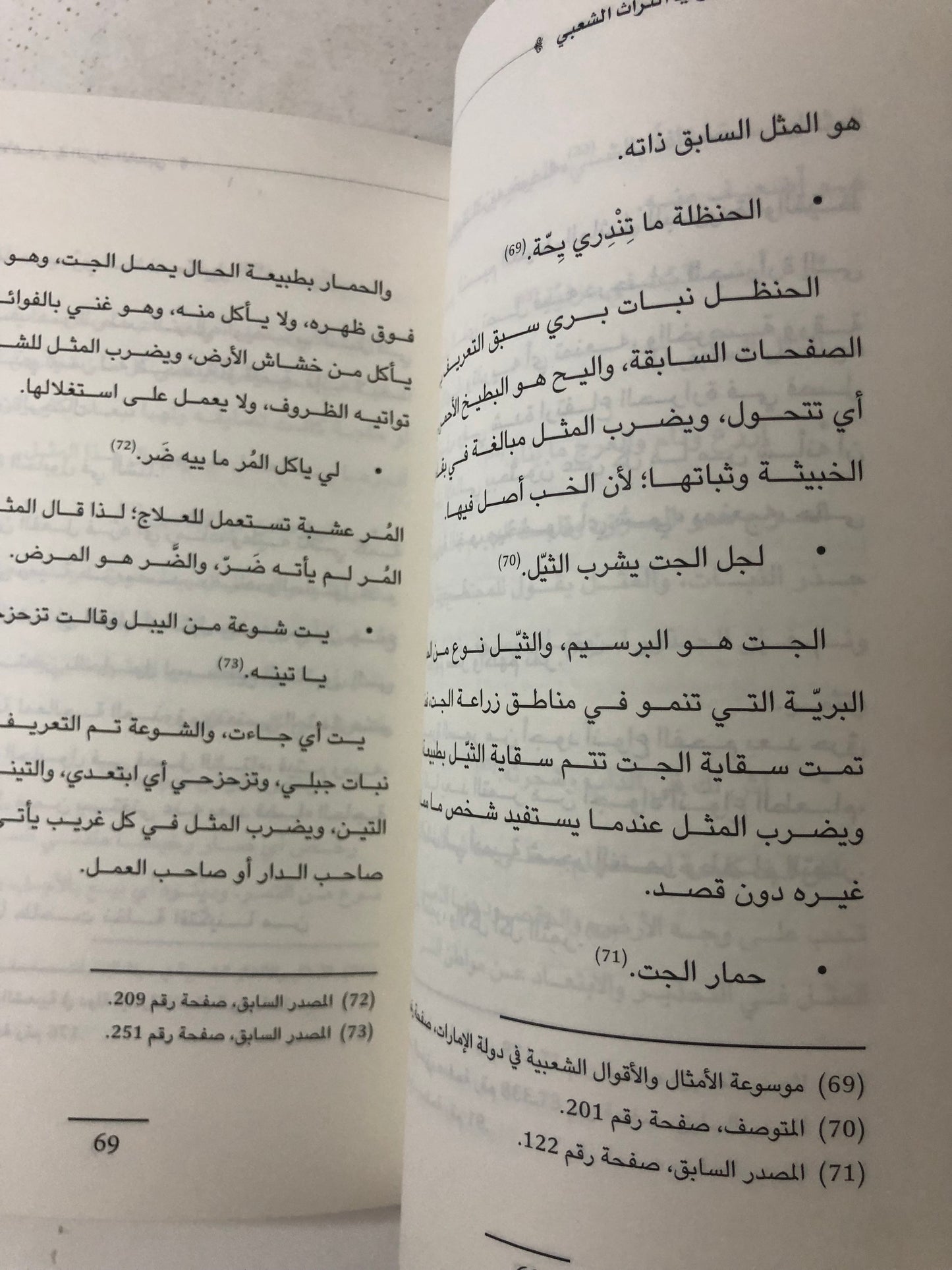 أدبيات النباتات والأشجار في التراث الشعبي
