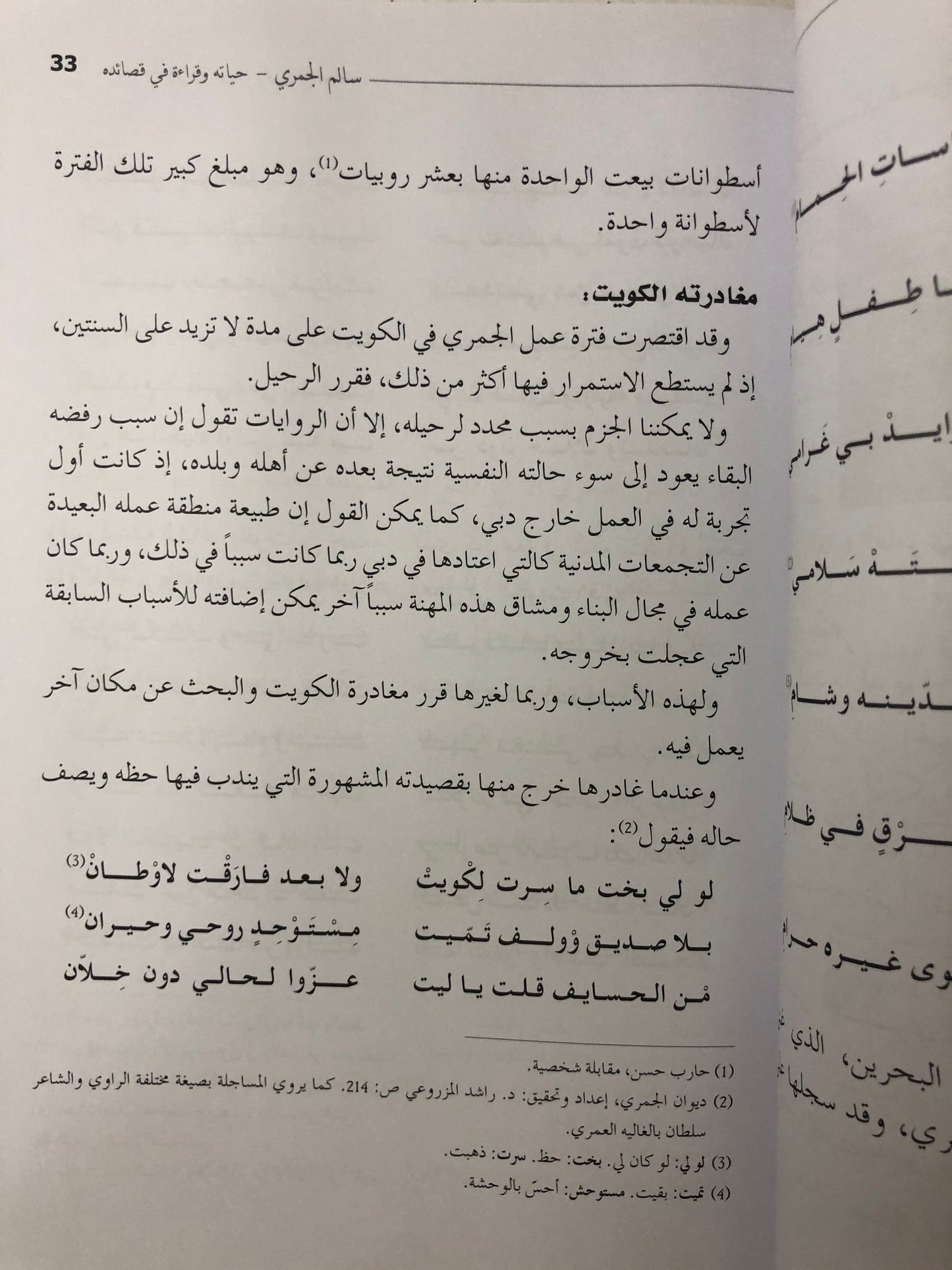 سالم الجمري : حياته وقراءة في قصائدة