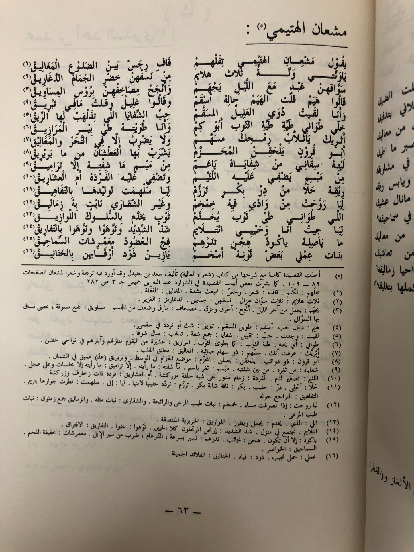 ديوان السامري والهجيني