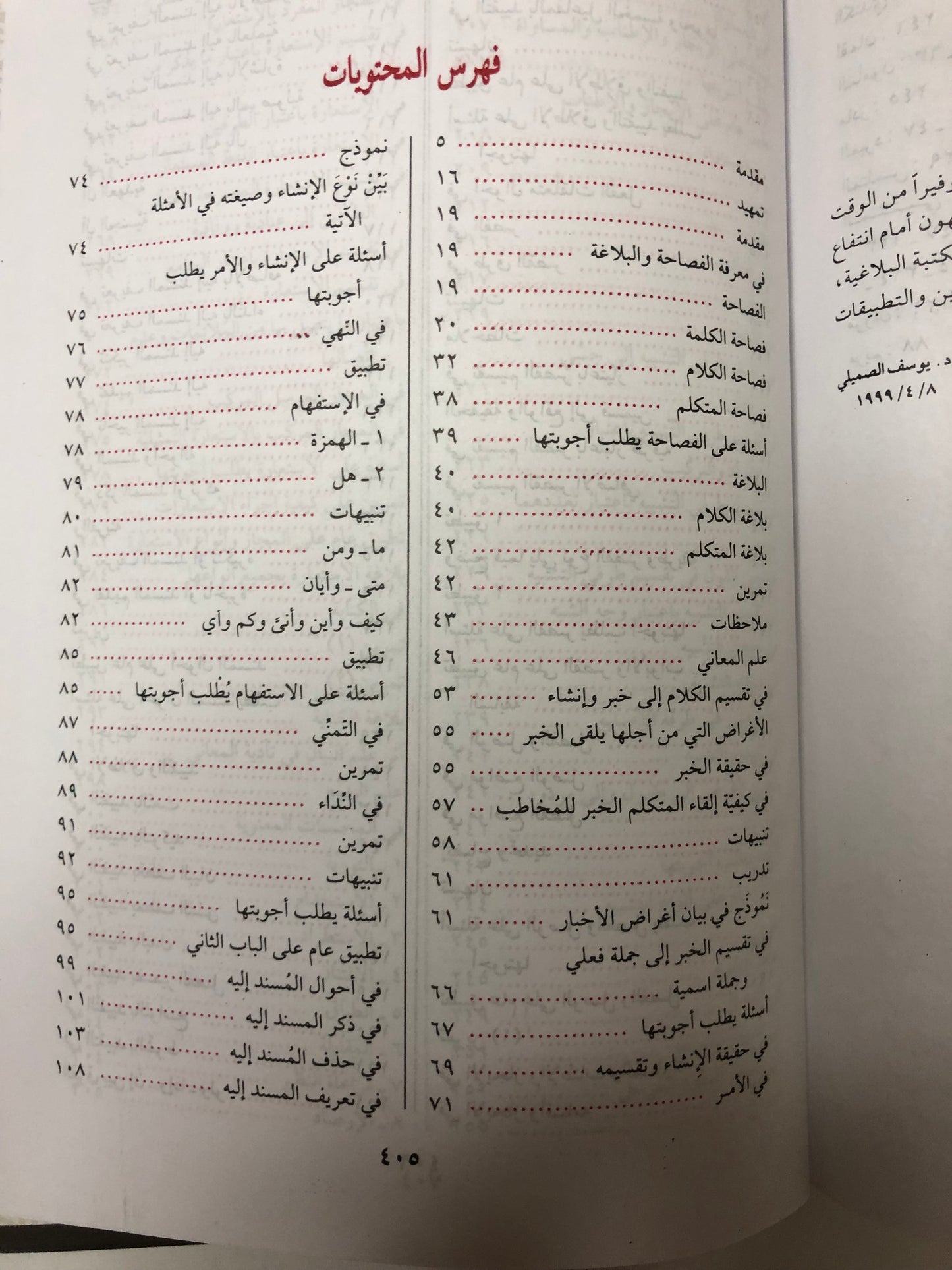 جواهر البلاغة : في المعاني والبيان والبديع للسيد أحمد الهاشمي