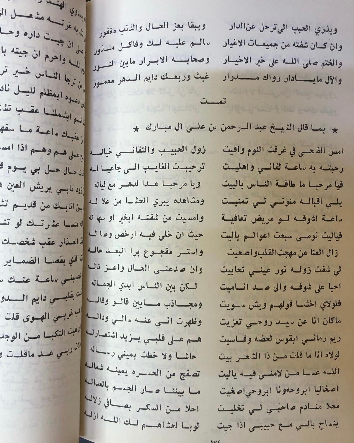 باقة من الشعر الشعبي الخليجي