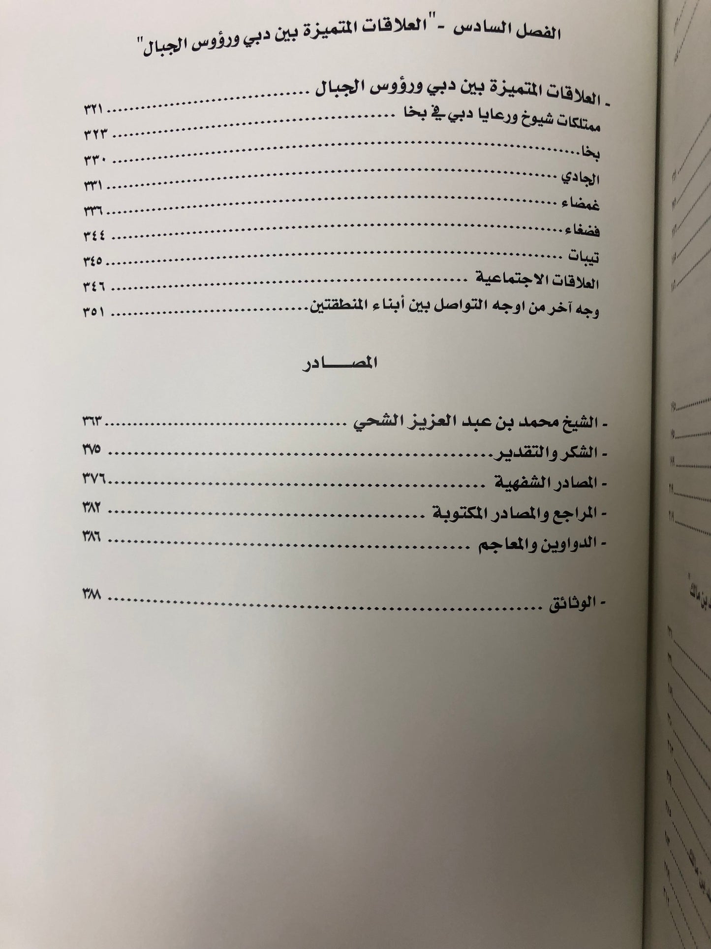 دبي ورؤوس الجبال : مواقف ورجال و المر بن حريز خير مثال