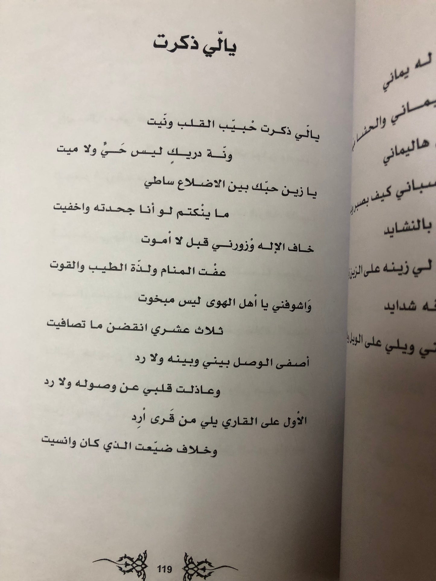 بوسنيدة شاعر برع في صناعة الخط والكتابة