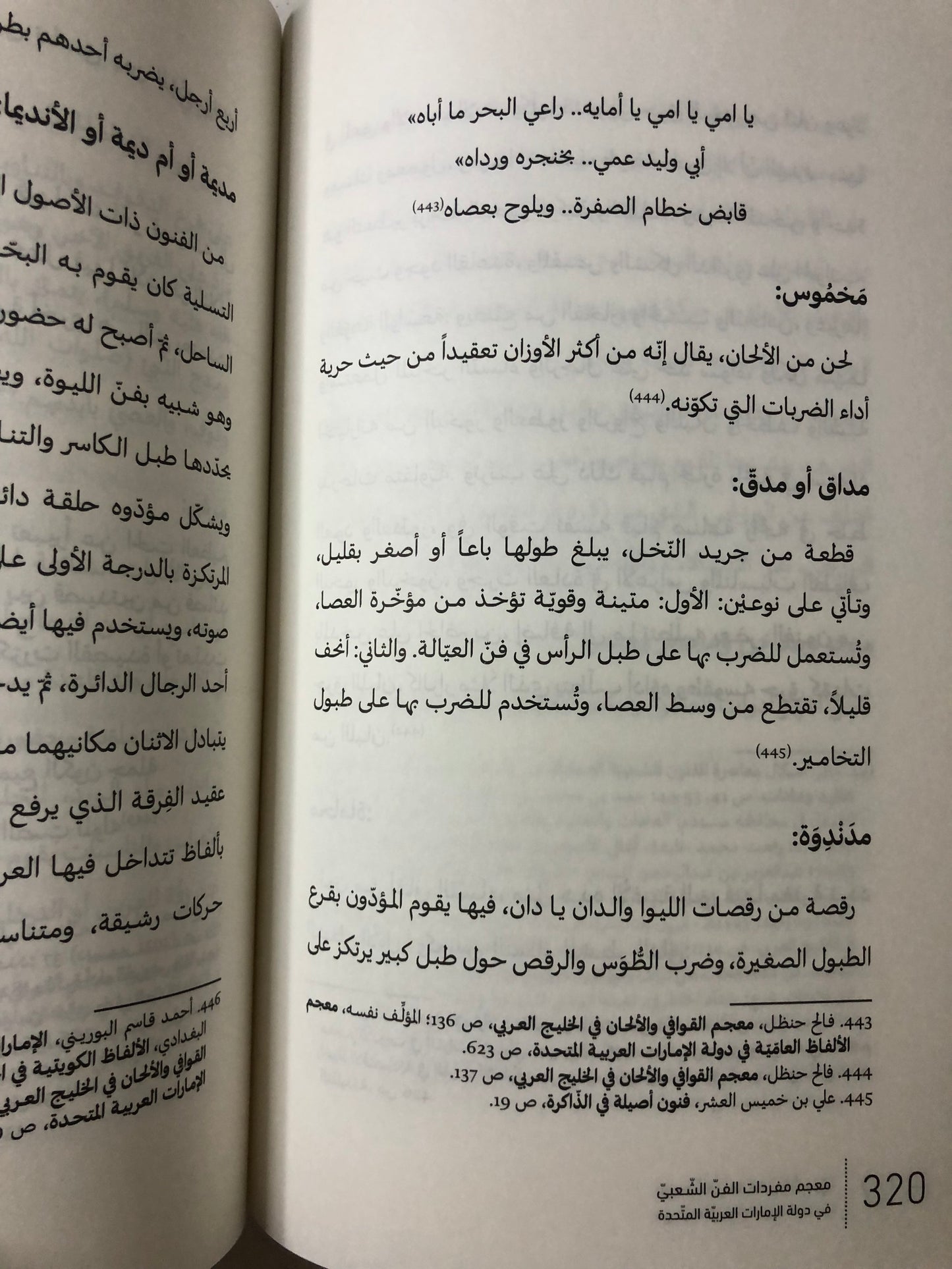 معجم مفردات الفن الشعبي في دولة الإمارات العربية المتحدة