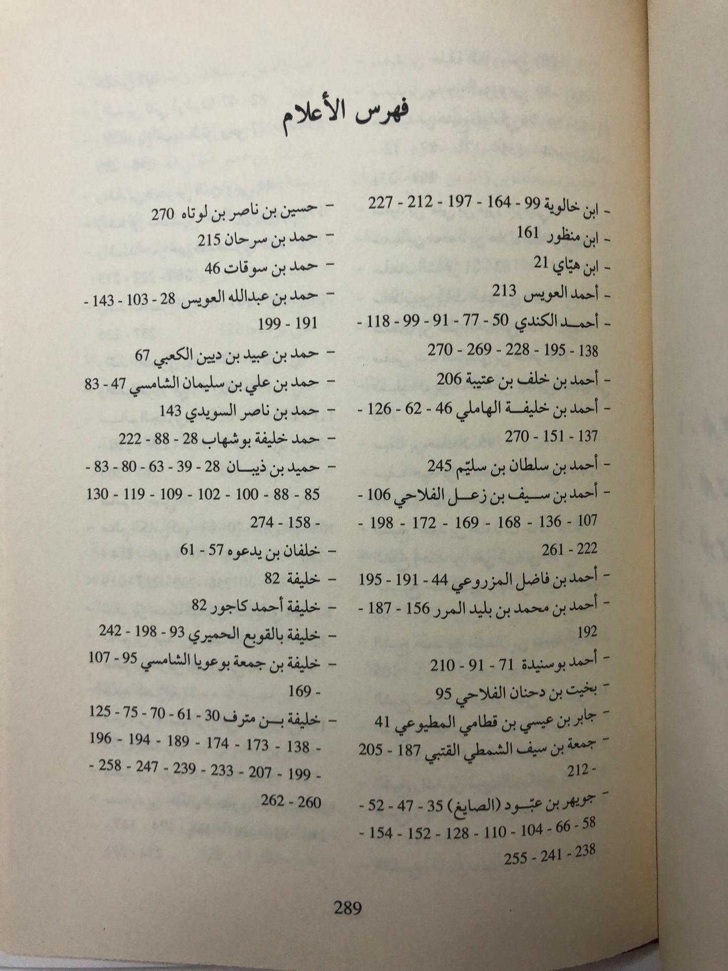 الرياح والأهوية في التراث الشعبي الاماراتي