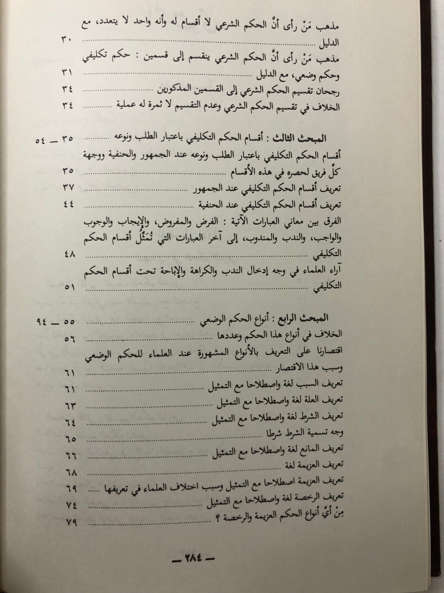 المانع عن الأصوليين