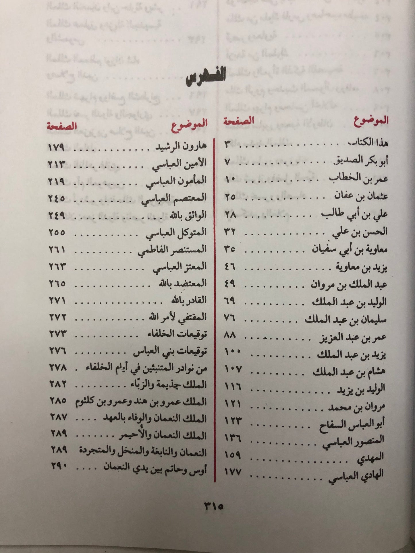 طرائف الخلفاء والملوك