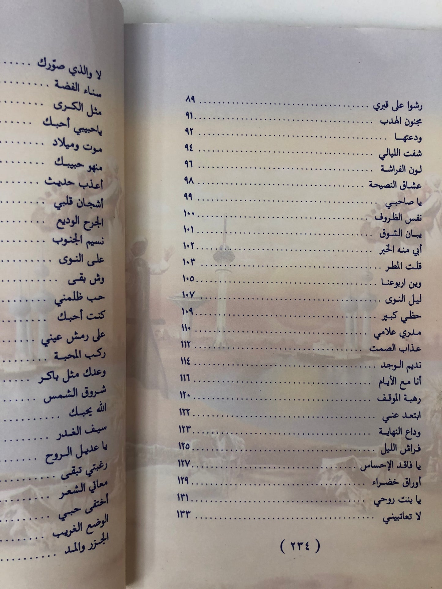  أنغام على ضفاف الخليج