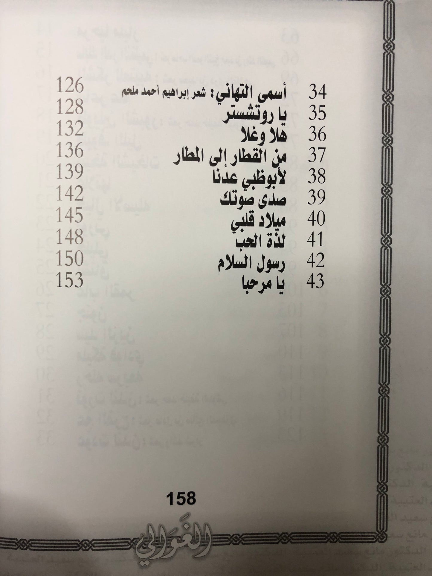 الغوالي : الدكتور مانع بن سعيد العتيبة رقم (143) نبطي