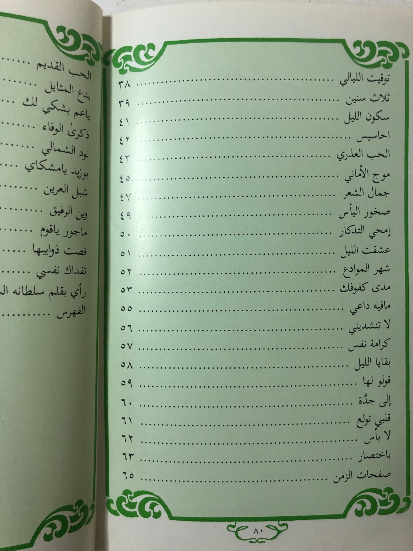 ديوان عذوق : الشاعر أحمد العتيبي