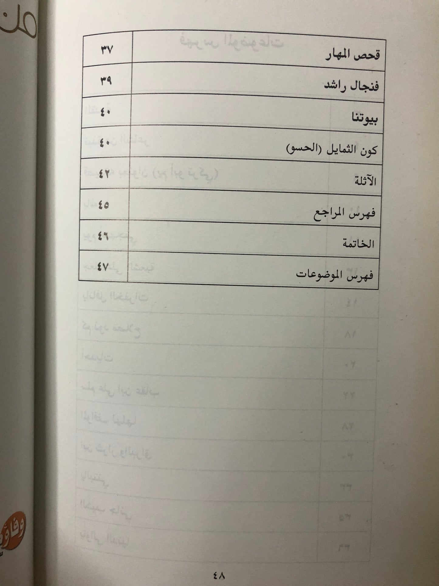 ديوان الشيخ الفارس جهز بن شرار