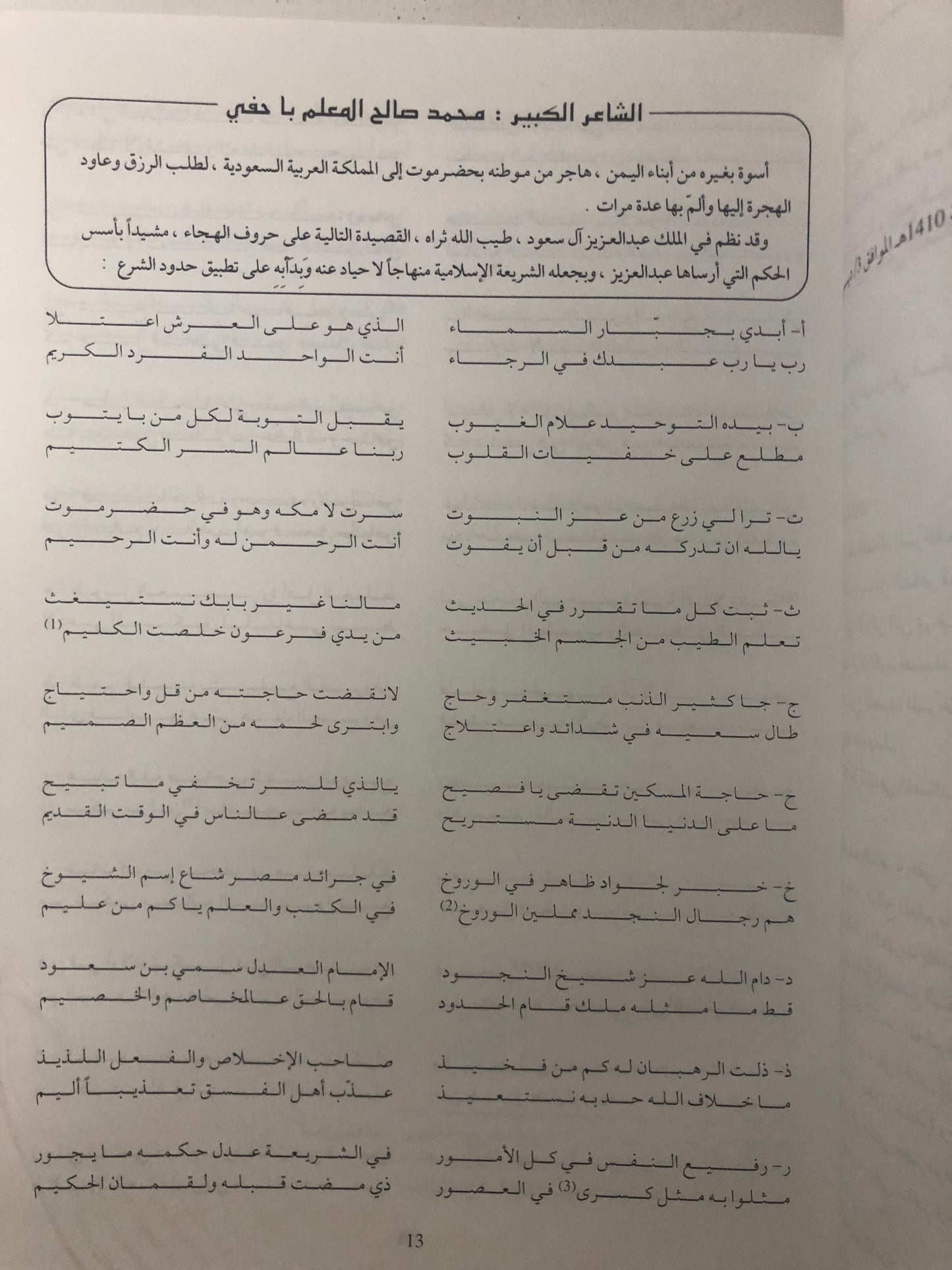مختارات من الشعر الشعبي الحضرمي : الشاعر الكبير المعلم محمد صالح با حفي