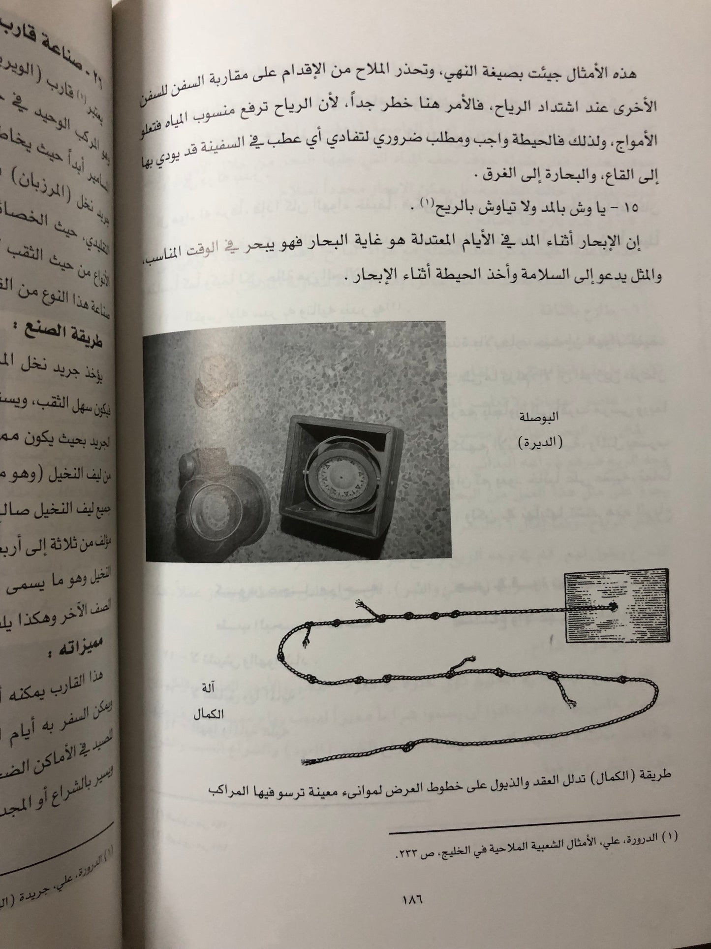 جوانب من التراث البحري في دولة الإمارات العربية المتحدة