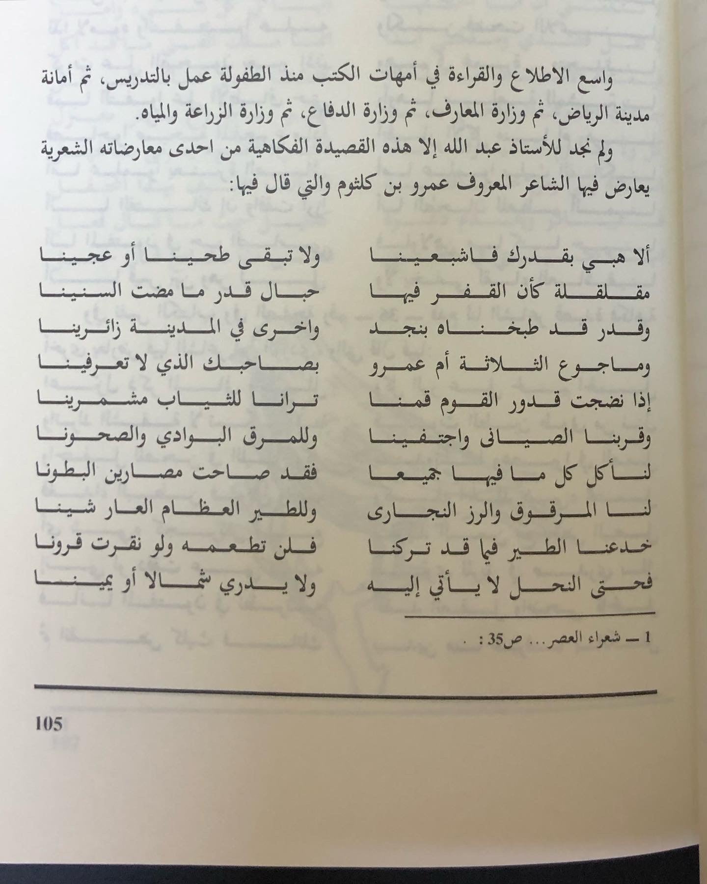 لطائف الشعراء - قصائد باسمة من ديوان الشعر السعودي
