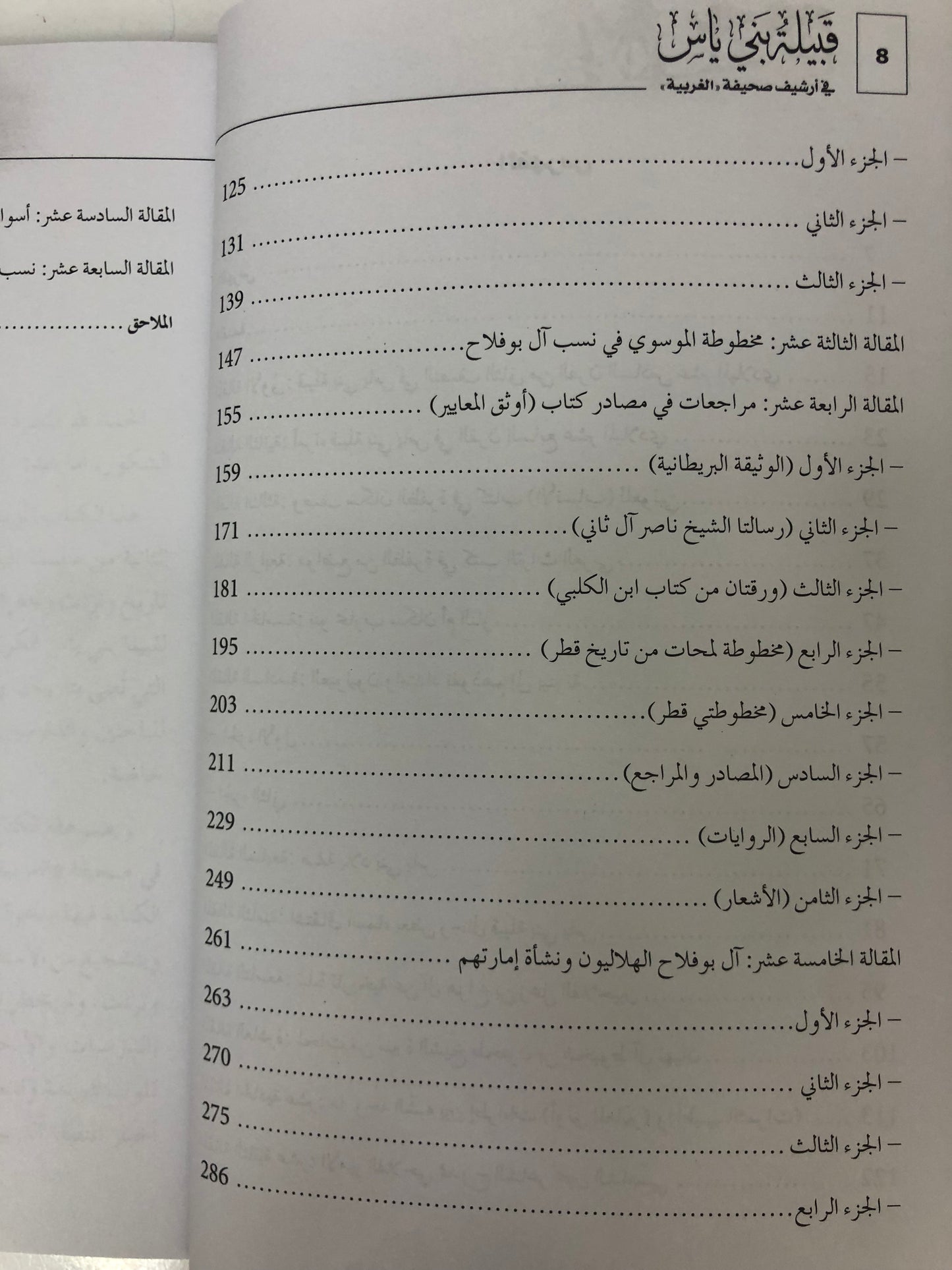 قبيلة بني ياس في أرشيف صحيفة الغربية