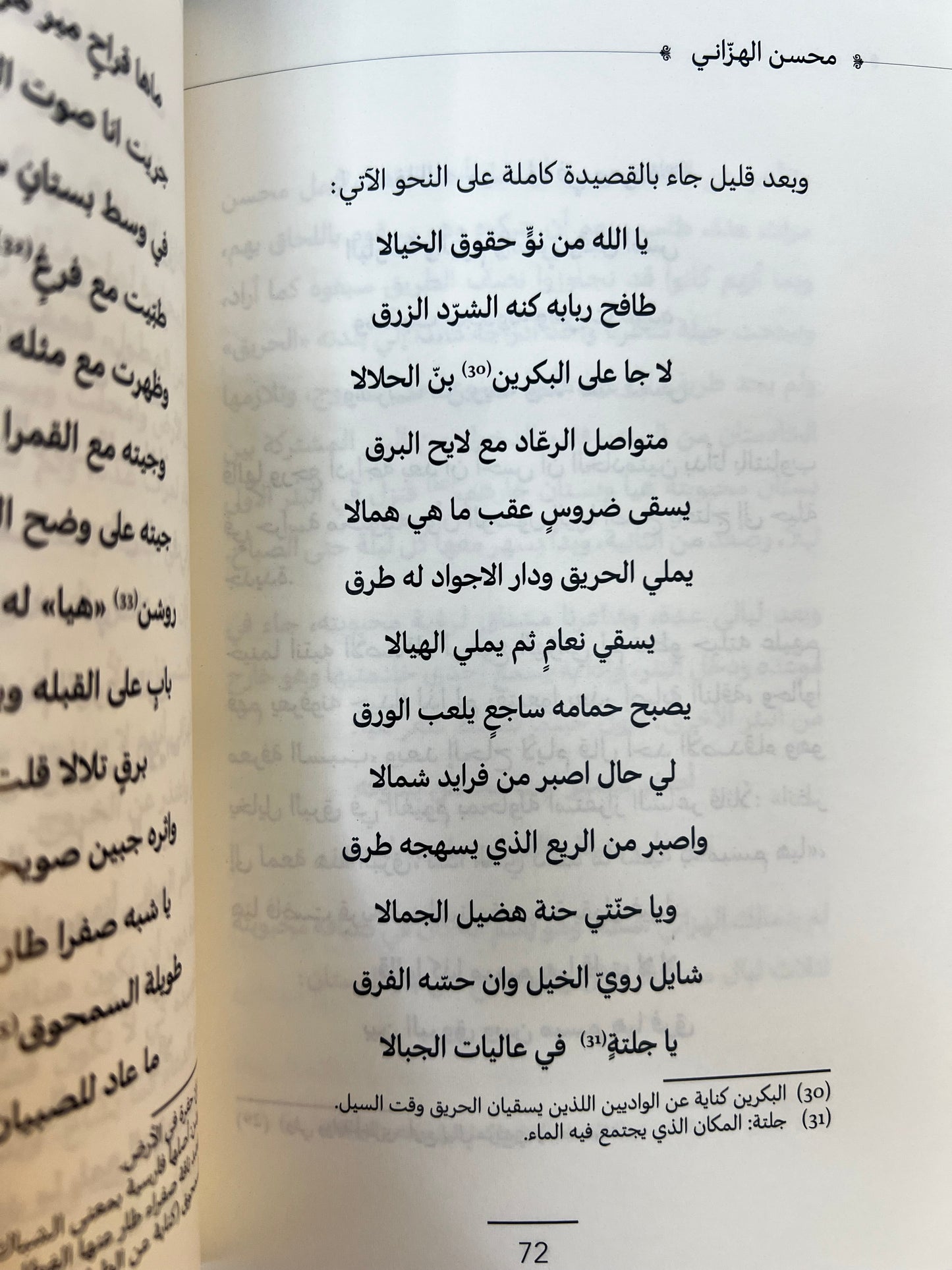 محسن الهزاني