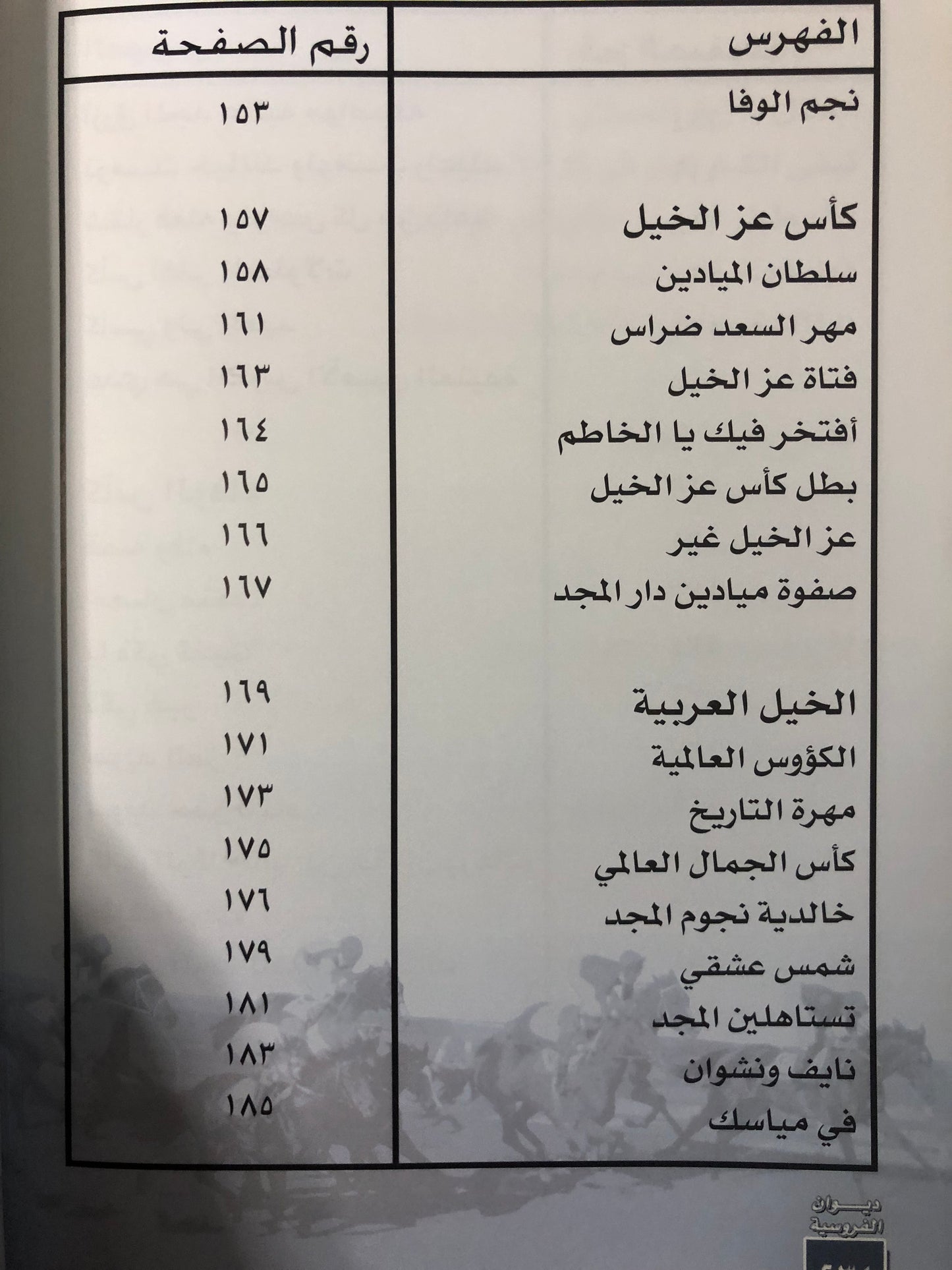 ديوان الفروسية : الشاعرة فتاة نجد