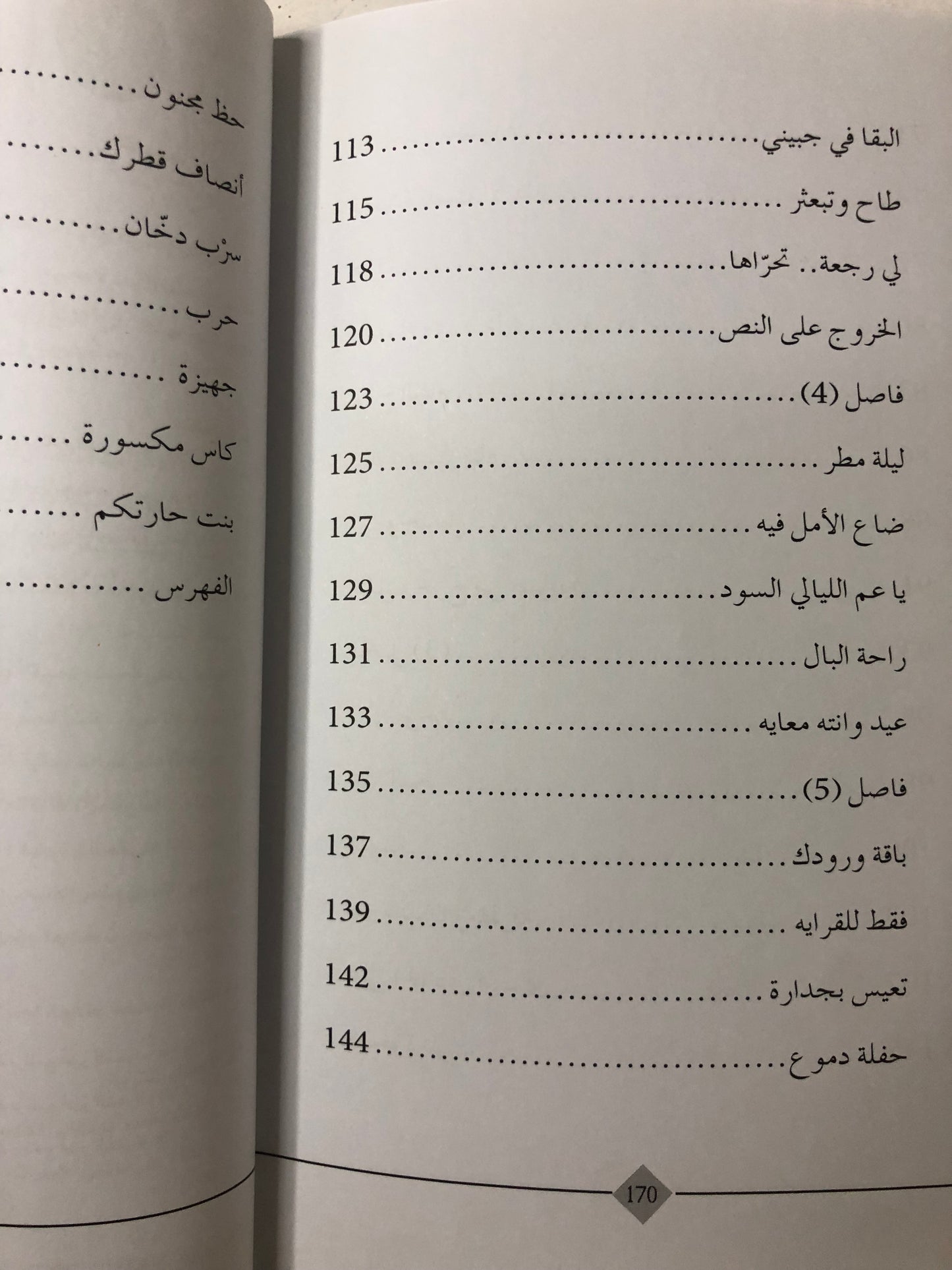 ديوان حروف لا تجر : الشاعرة مستورة الأحمدي