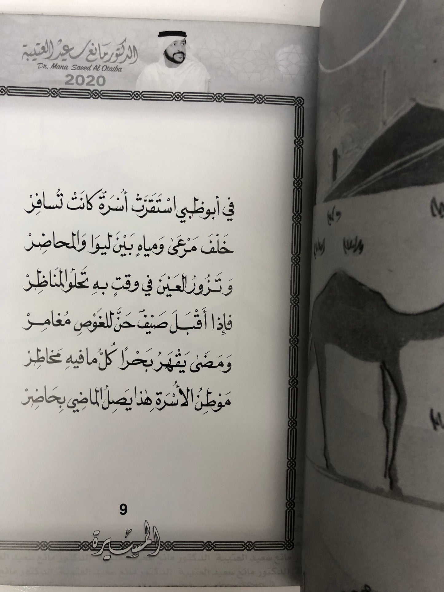 المسيرة : الدكتور مانع سعيد العتيبة (رقم 3) فصحى