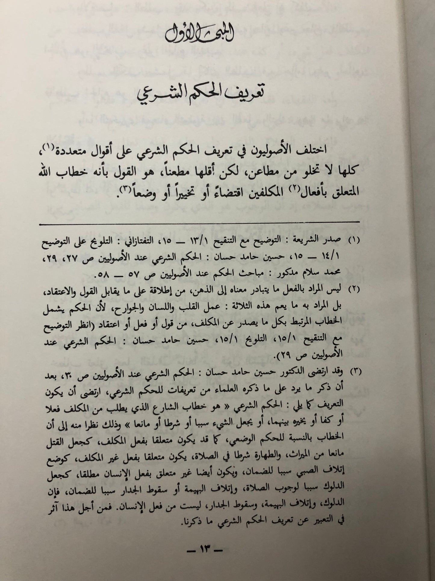 المانع عن الأصوليين