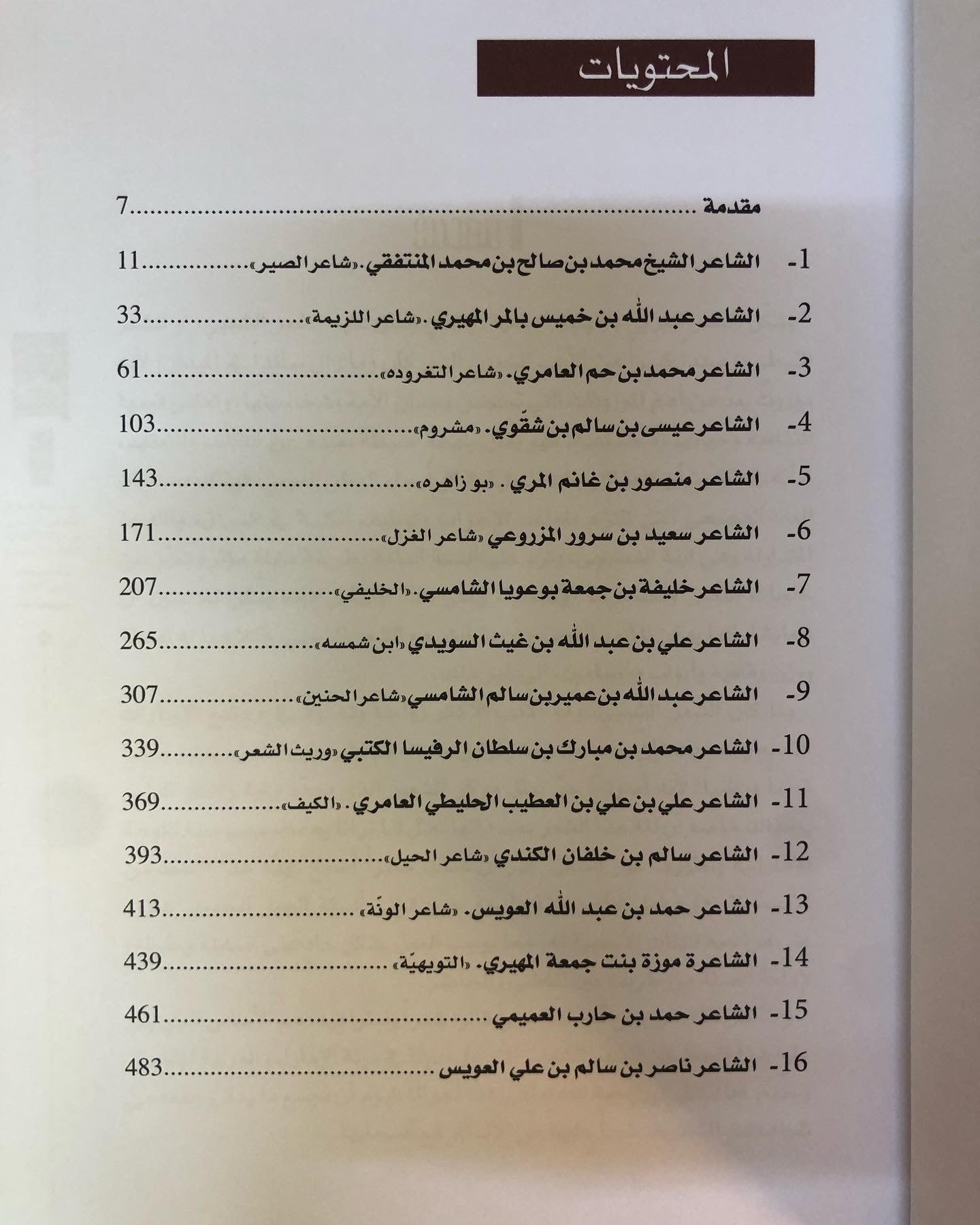 موسوعة أعلام الشعر الشعبي في دولة الإمارات العربية المتحدة : ترجمة لأهم الشعراء الشعبيين في الامارات ونماذج من أشعارهم التي ينشر بعضها لأول مرة / 3 أجزاء