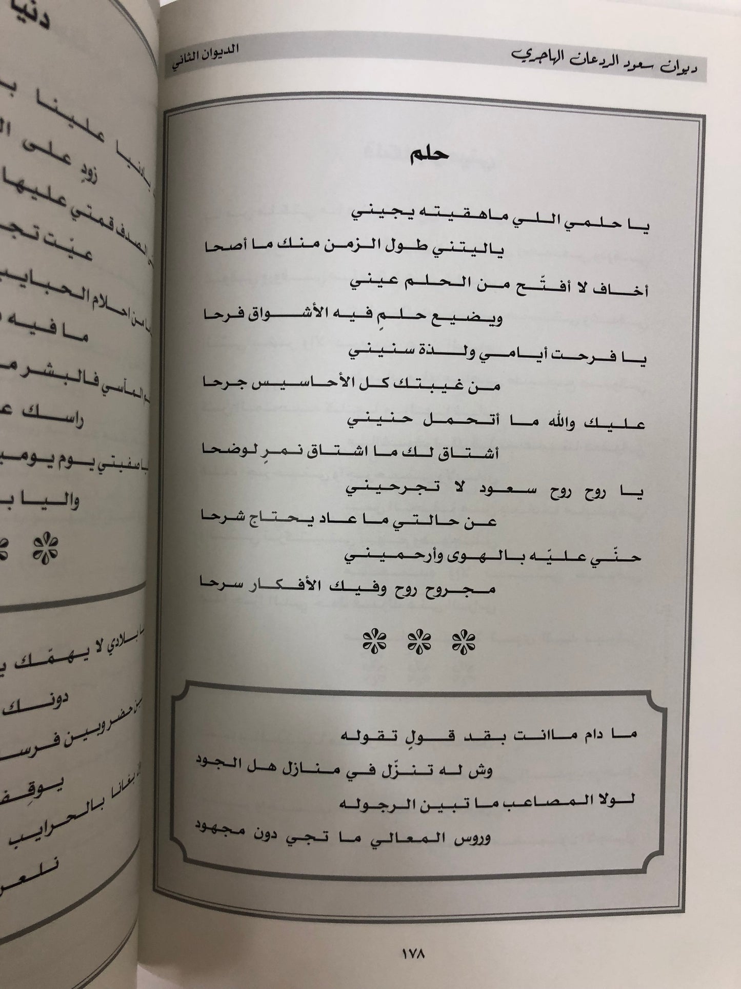 ديوان سعود الردعان الهاجري
