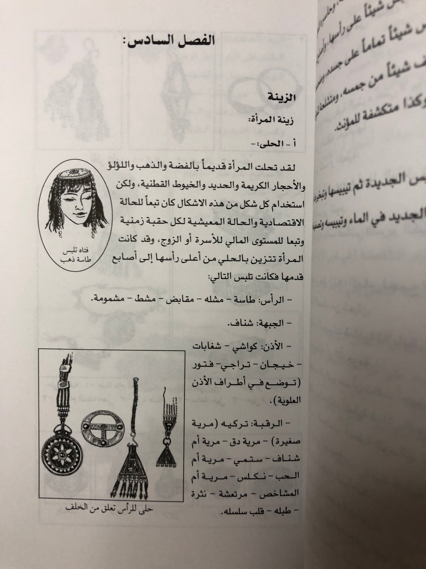 الأزياء والزينة في دولة الإمارات العربية المتحدة