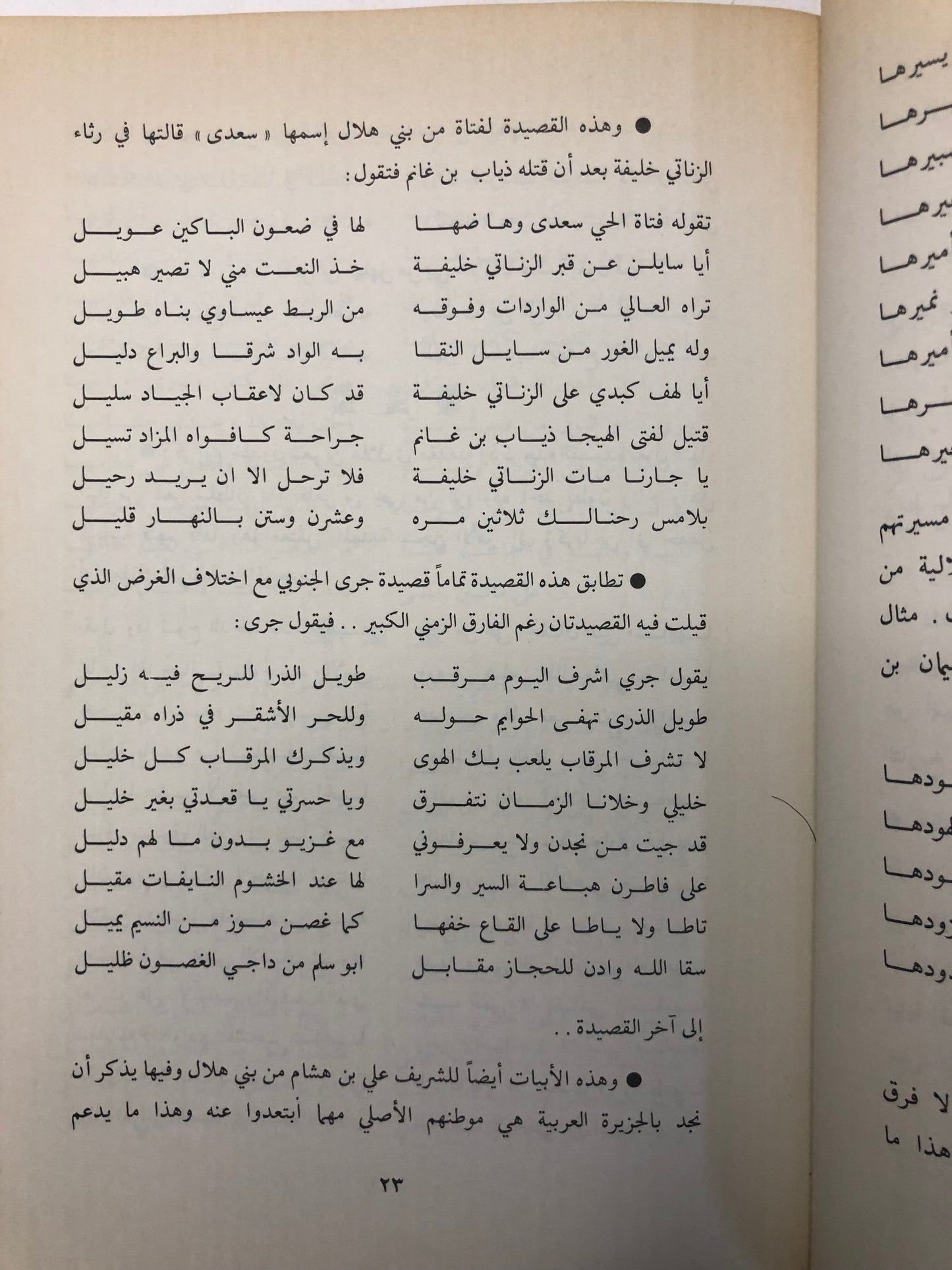 الشعر النبطي اصوله - فنونه - تطوره