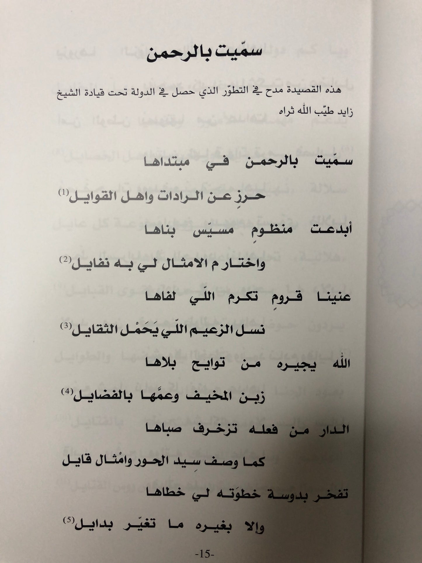 ديوان سالم بالنعيمي : الشاعر سالم بن عوض بن عبيد بالنعيمي