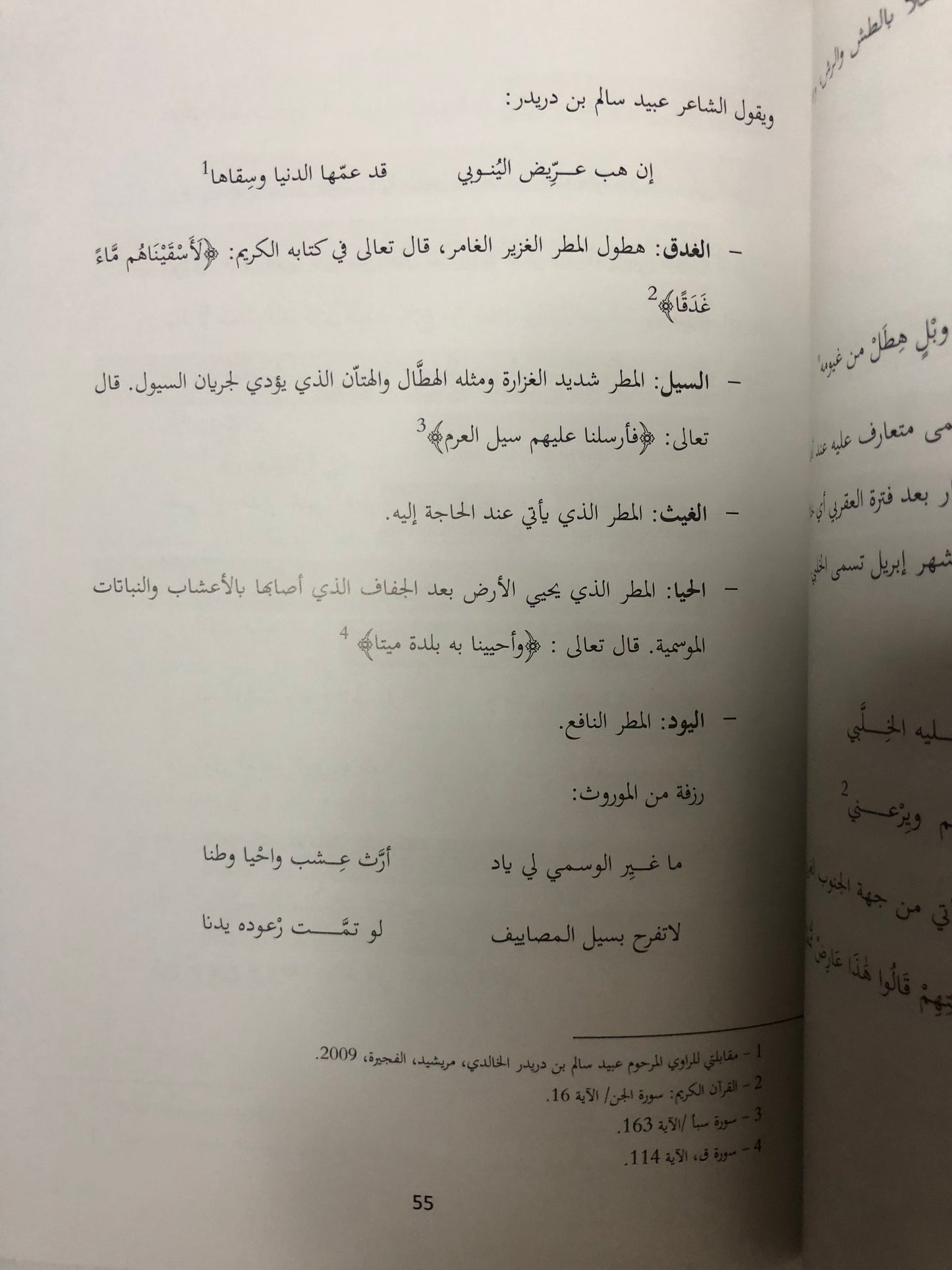 المطر في الموروث الشعبي الإماراتي