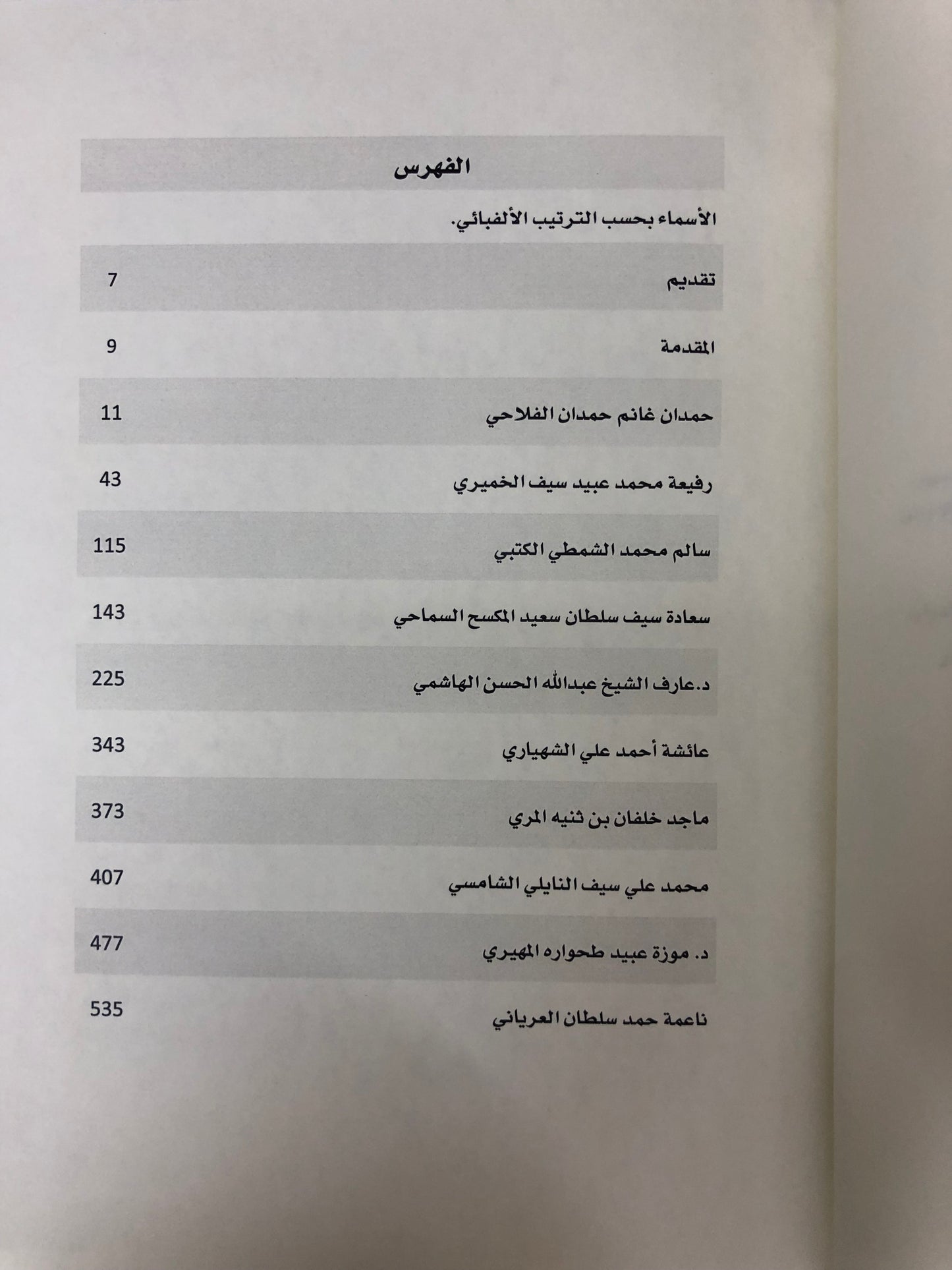  ذاكرتهم تاريخنا الجزء الثالث : سلسلة التاريخ الشفاهي لدولة الإمارات العربية المتحدة