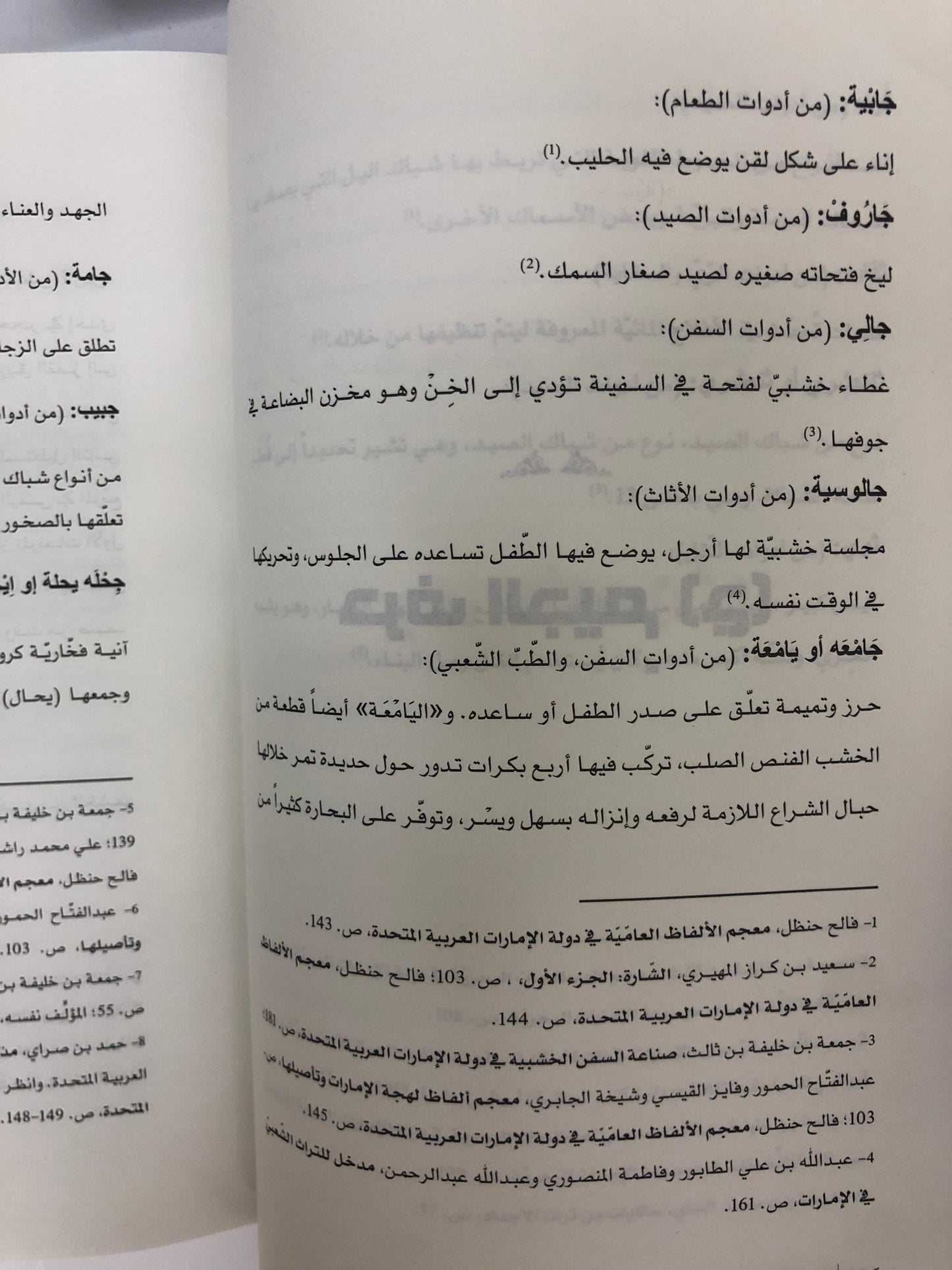  معجم الحياة الاقتصادية في التراث الإماراتي