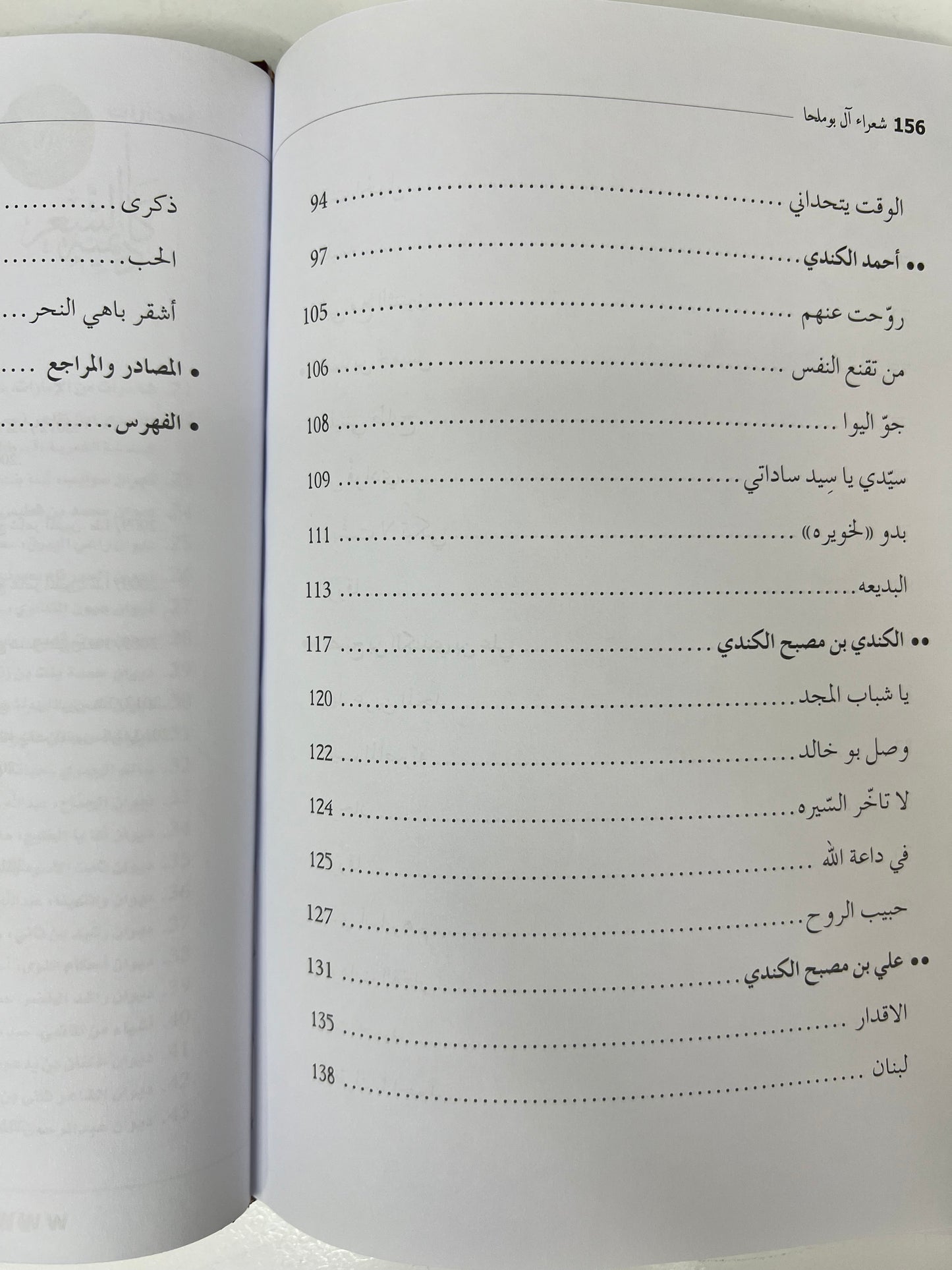 شعراء آل بوملحا سيرة حياتهم وأشعارهم طبعة فاخرة
