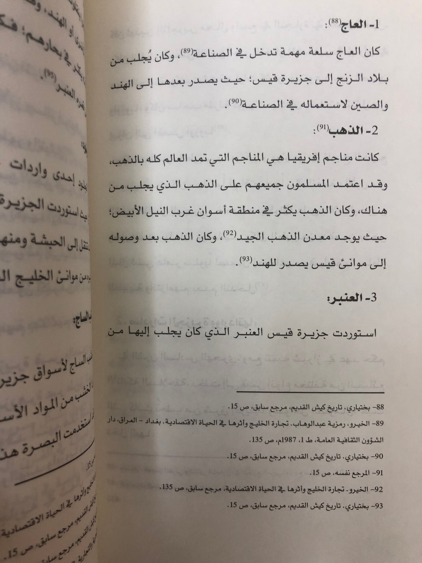جزيرة قيس : دراسة في الأحوال السياسية والحضارية