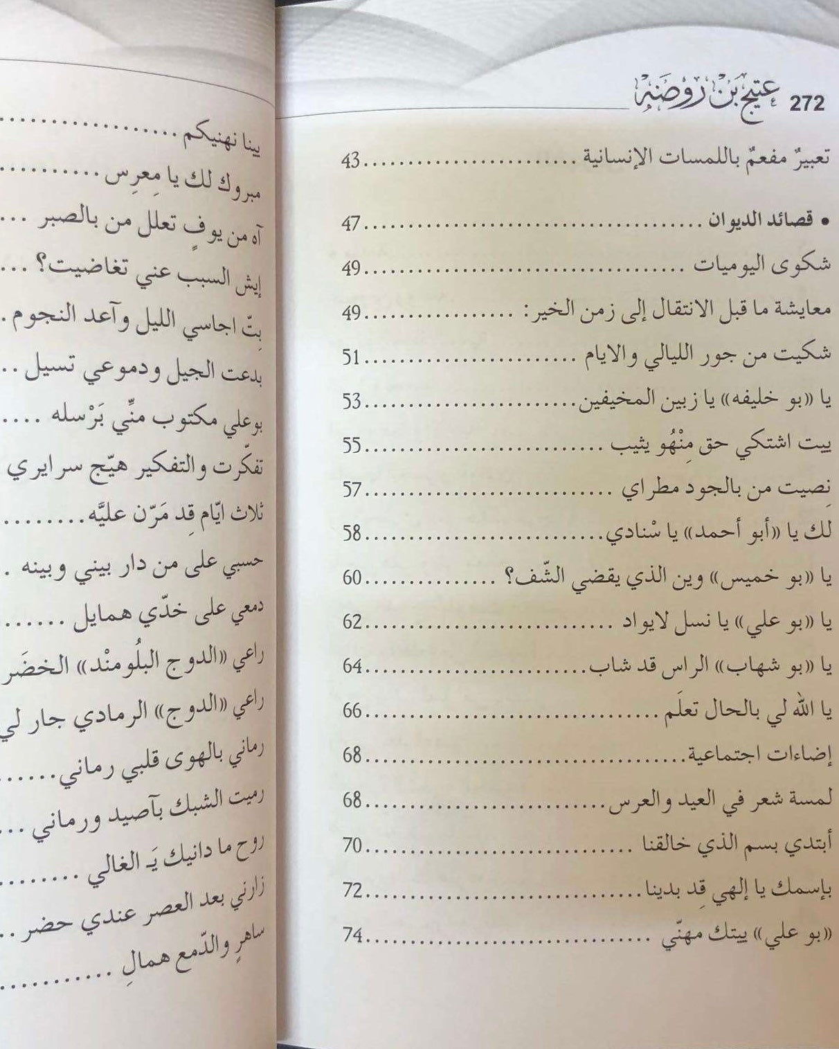 ديوان عتيج بن روضة