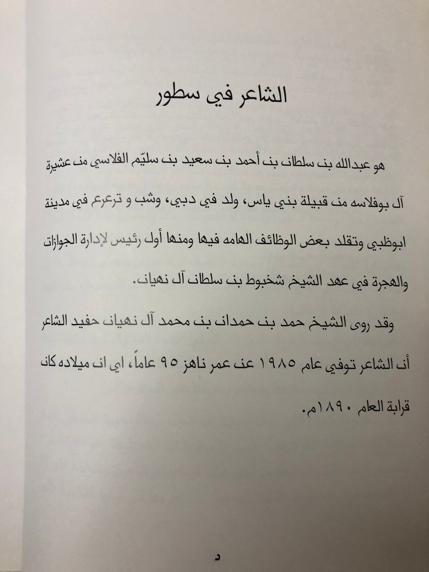 ديوان القريض : الشاعر عبدالله بن سلطان بن سليم طبعة فاخرة