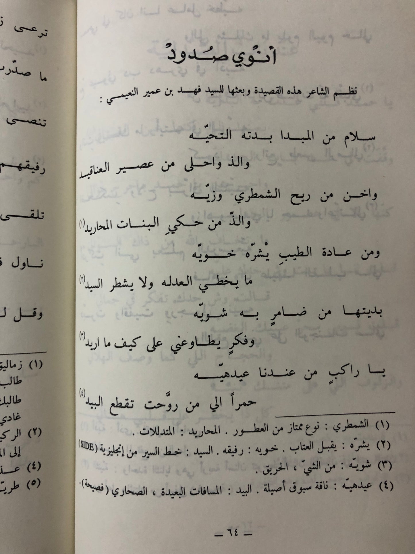 ديوان الكبيسي : الشاعر محمد بن عيسى بن سلوم الكبيسي