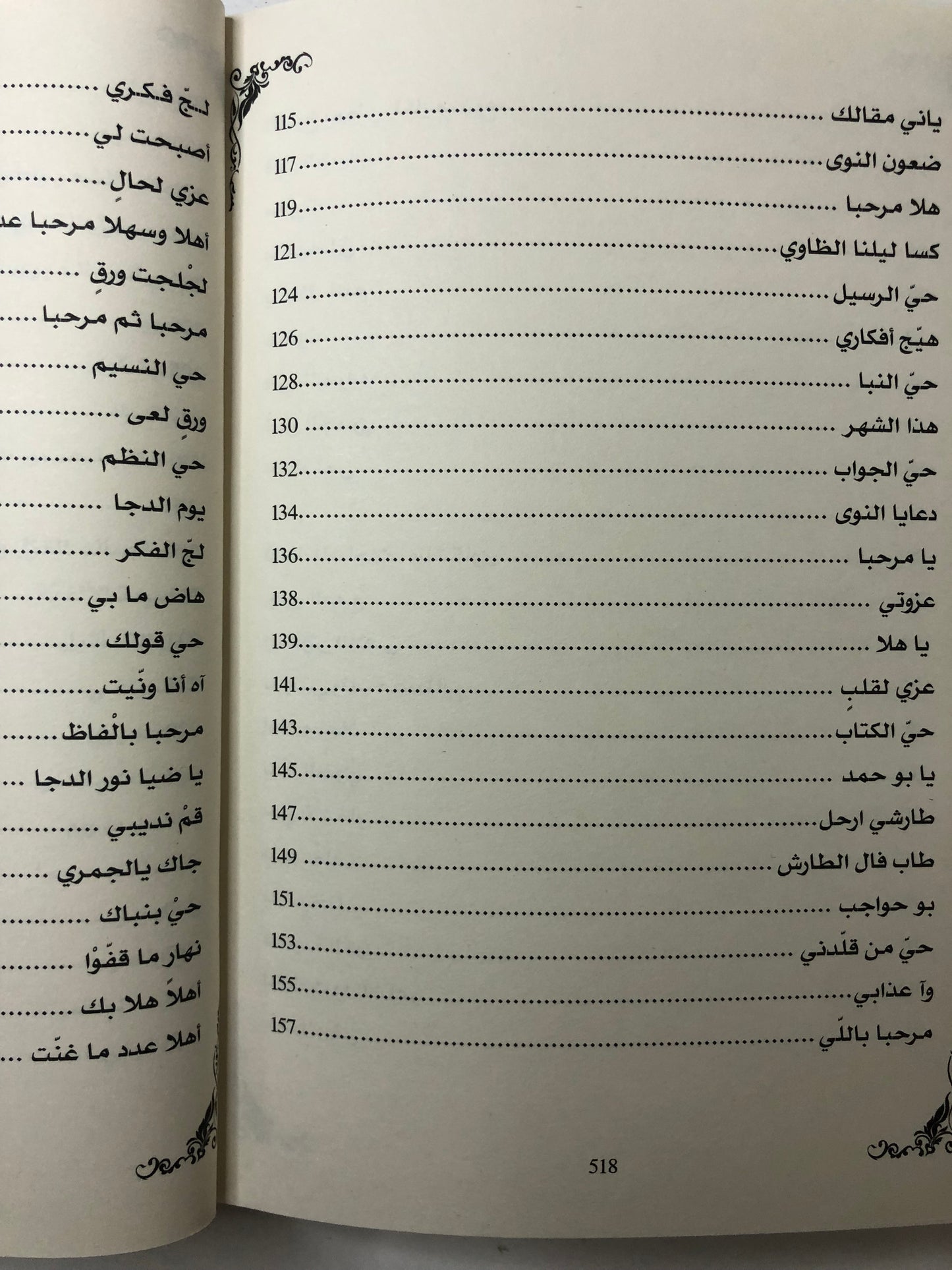 ديوان الجمري : الشاعر سالم بن محمد الجمري العميمي