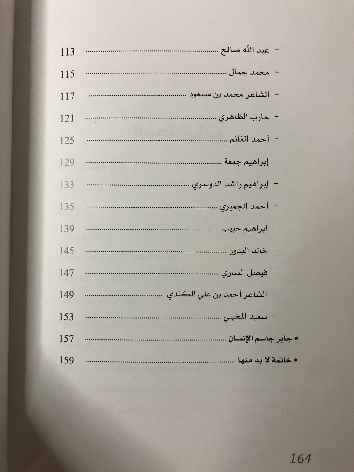 جابر جاسم : الخروج عن المألوف