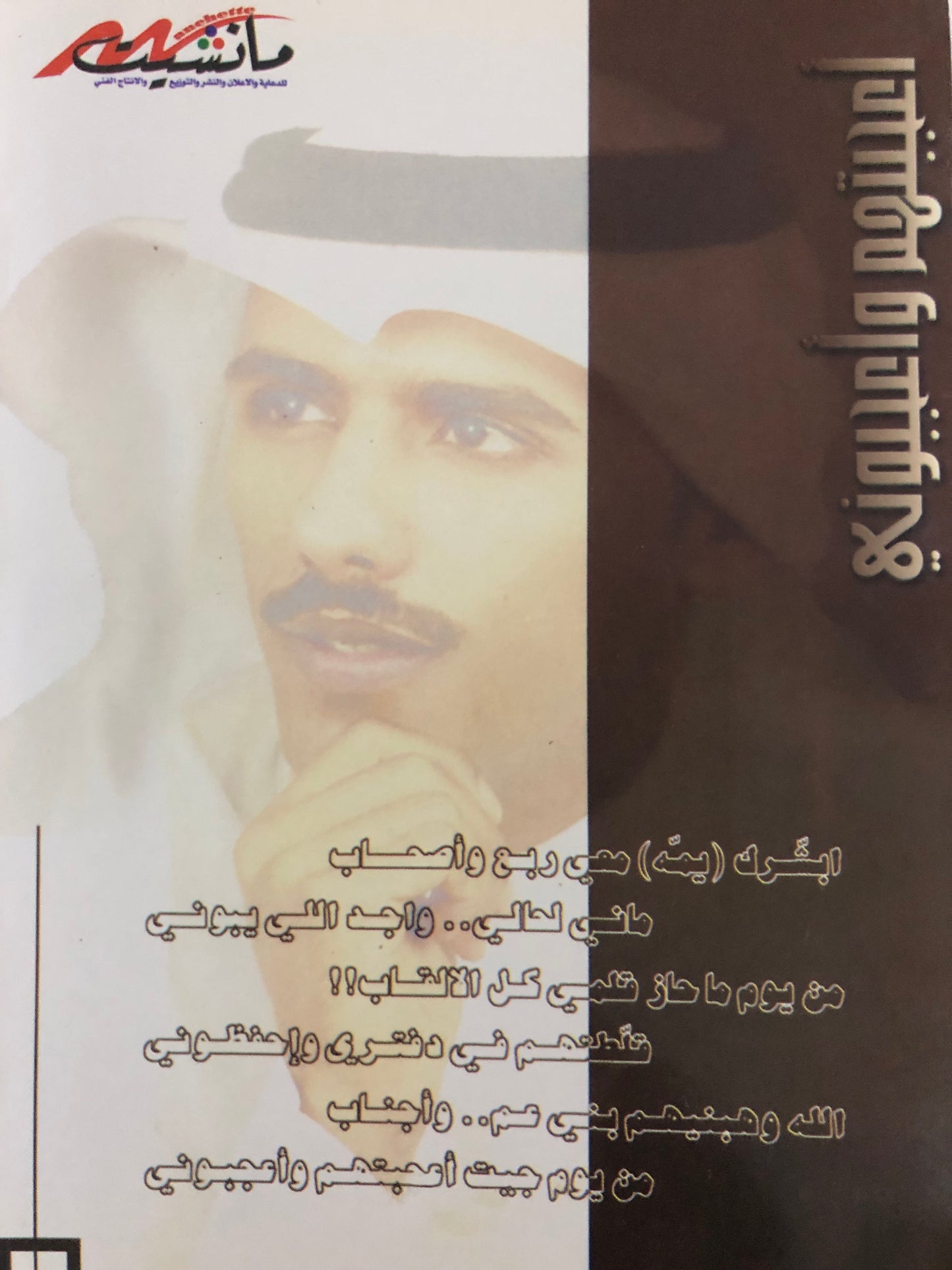 ديوان يقولون ما لا يفعلون : شعر حامد زيد / الديوان الثاني