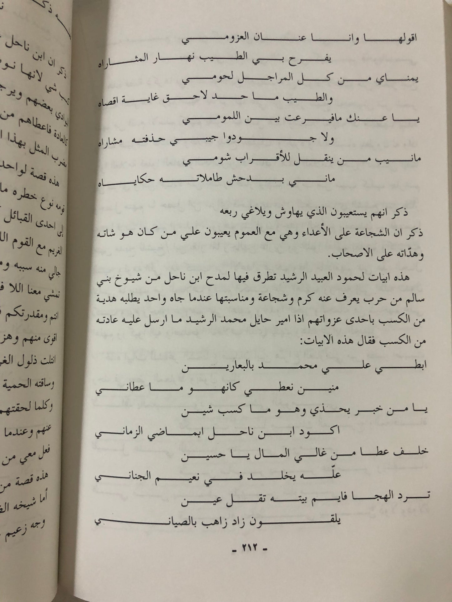من آدابنا الشعبية في الجزيرة العربية : ردود الرسائل بين المجيب والسائل الجزء السادس