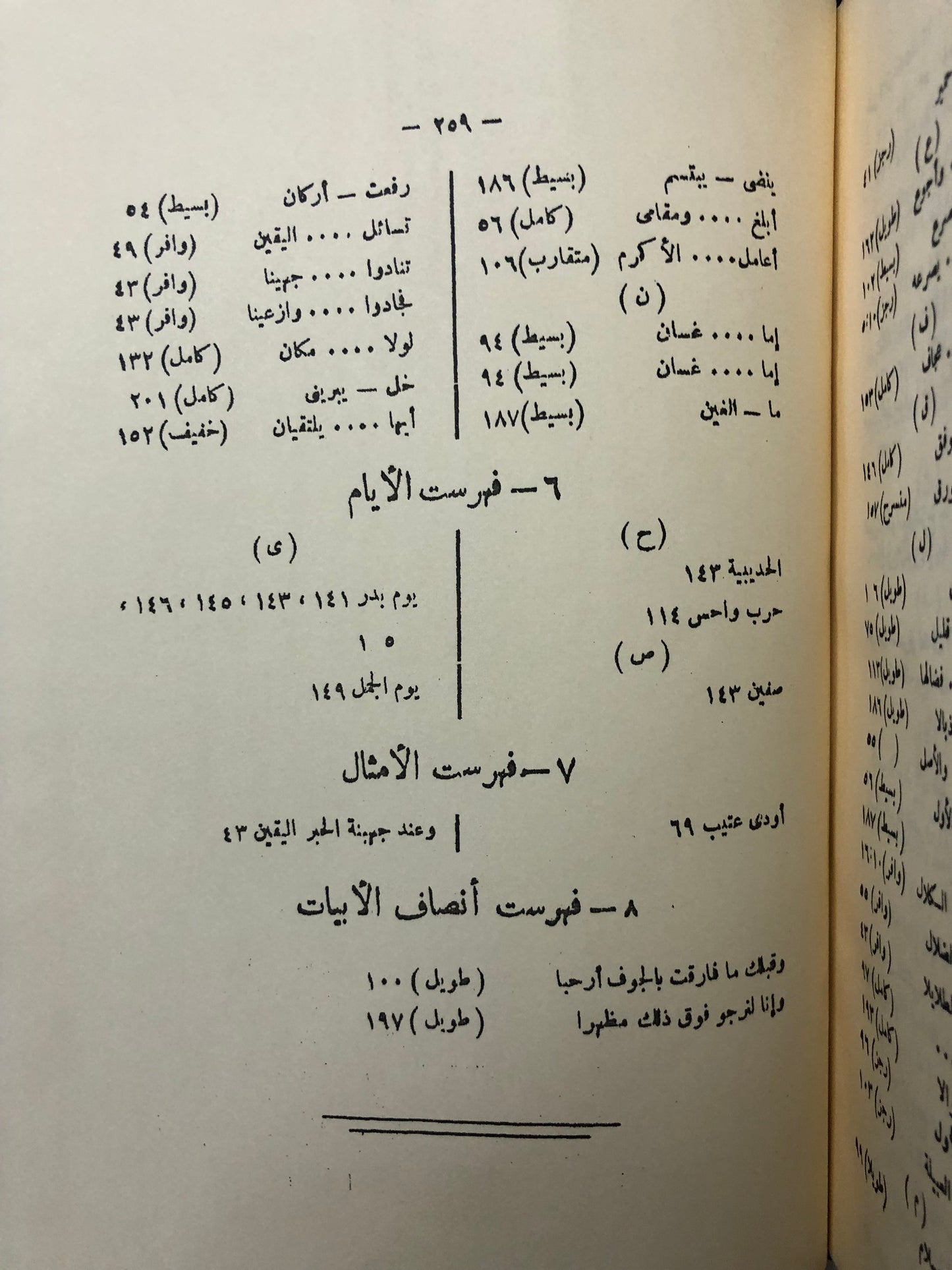 قلائد الجمان في التعريف بقبائل عرب الزمان