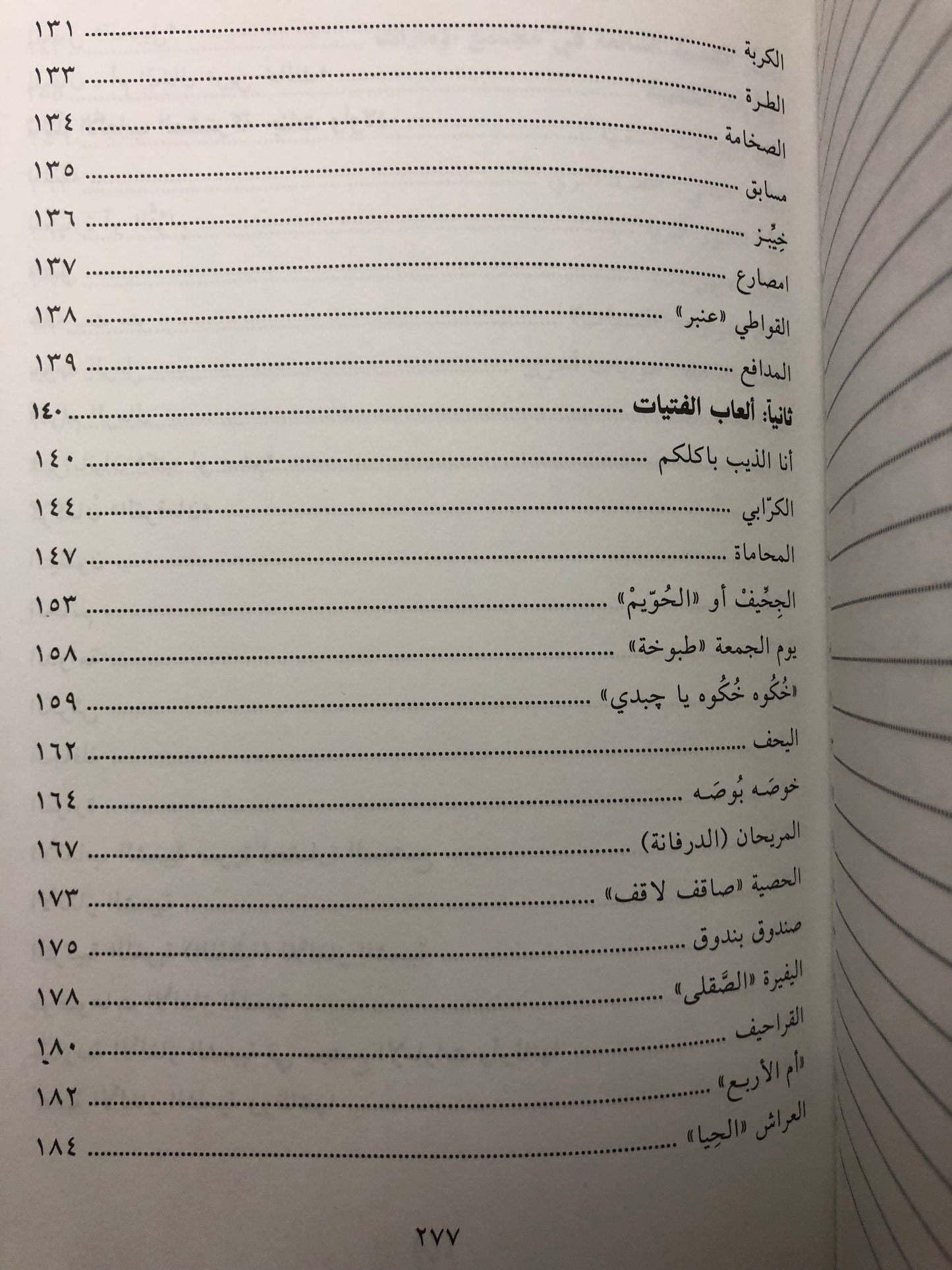 الألعاب والألغاز الشعبية في دولة الامارات العربية المتحدة