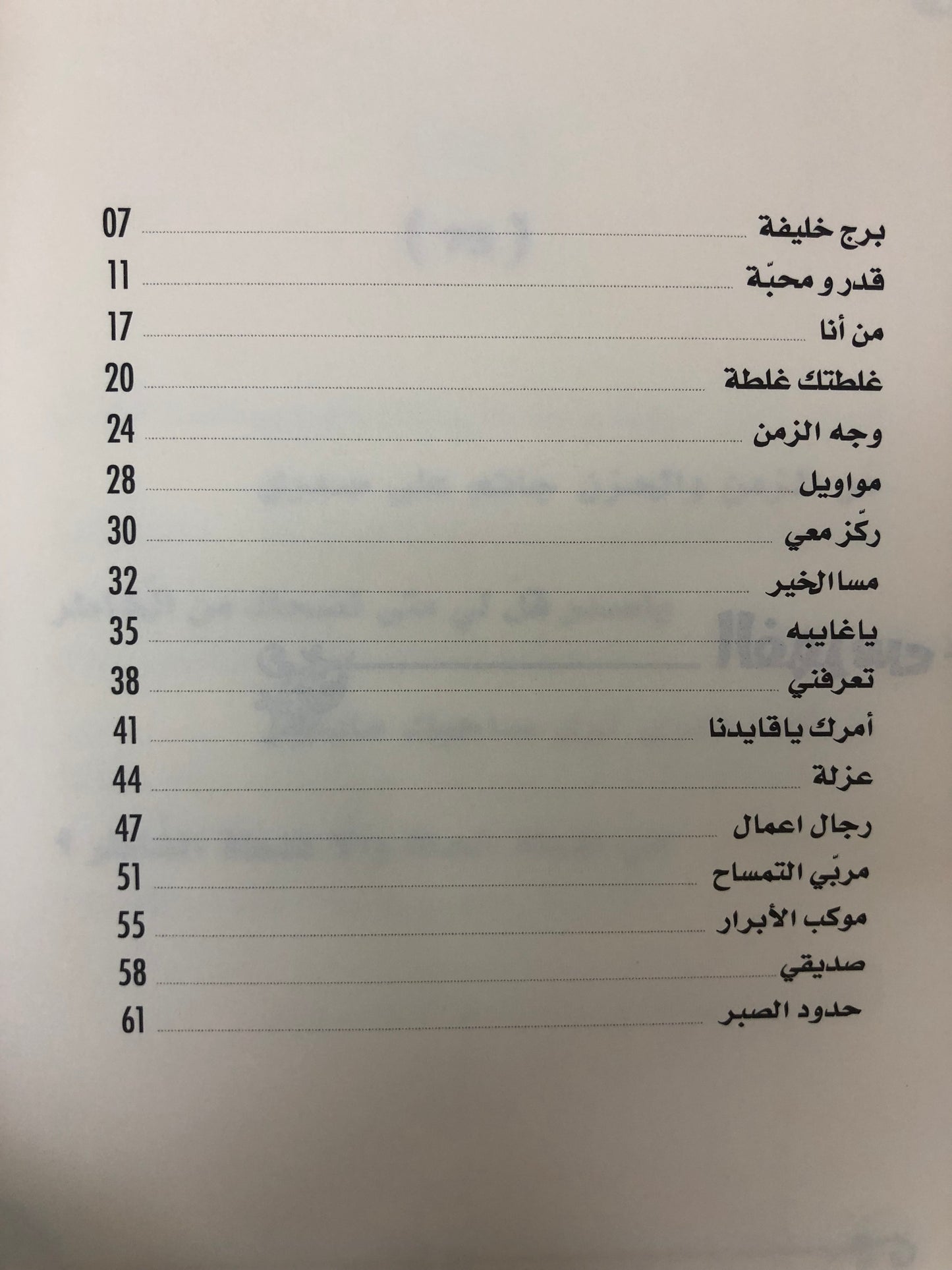 ديوان ملامح : شعر سعد الأحبابي