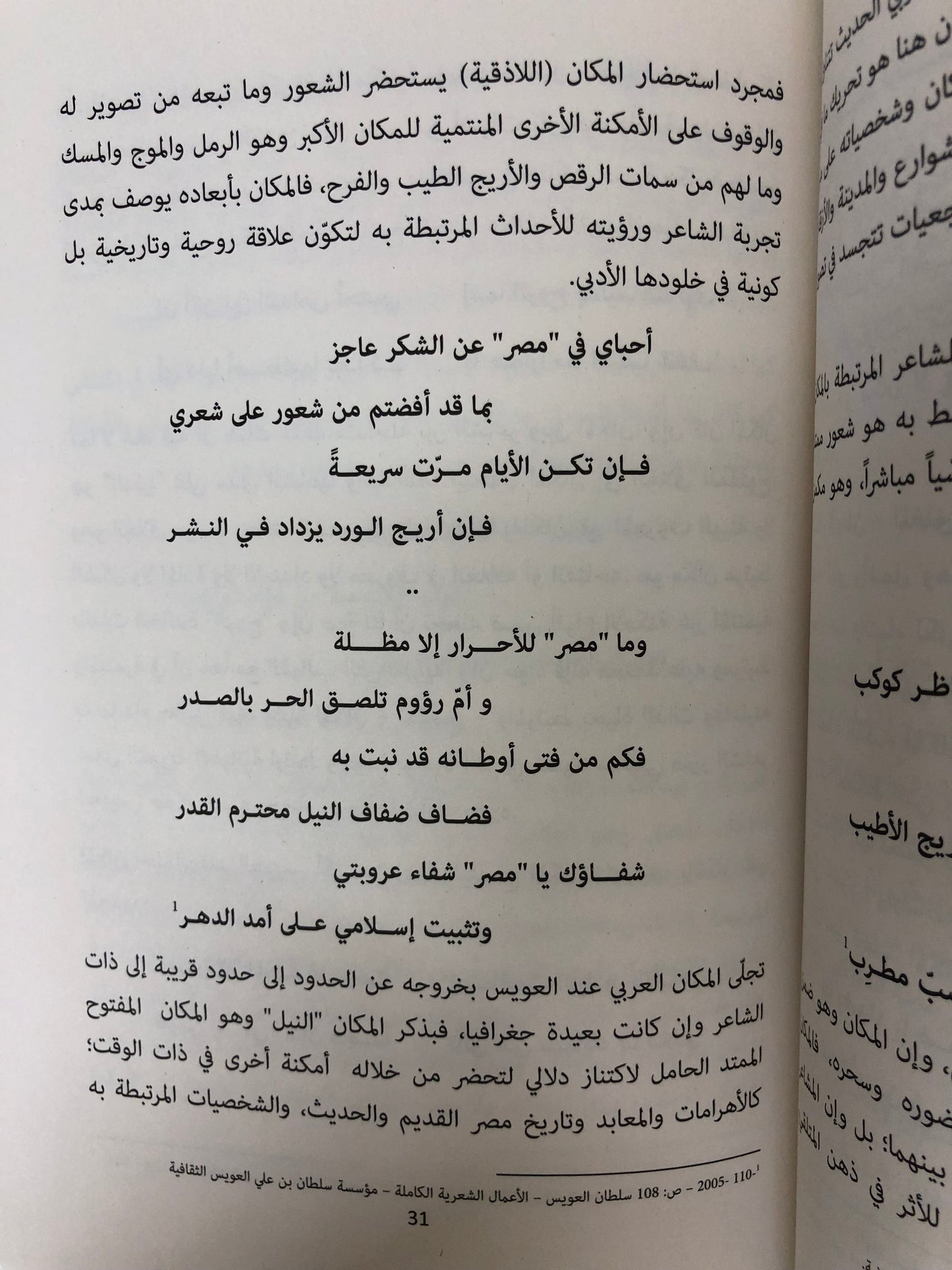 سلطان بن علي العويس : العصي على الغياب