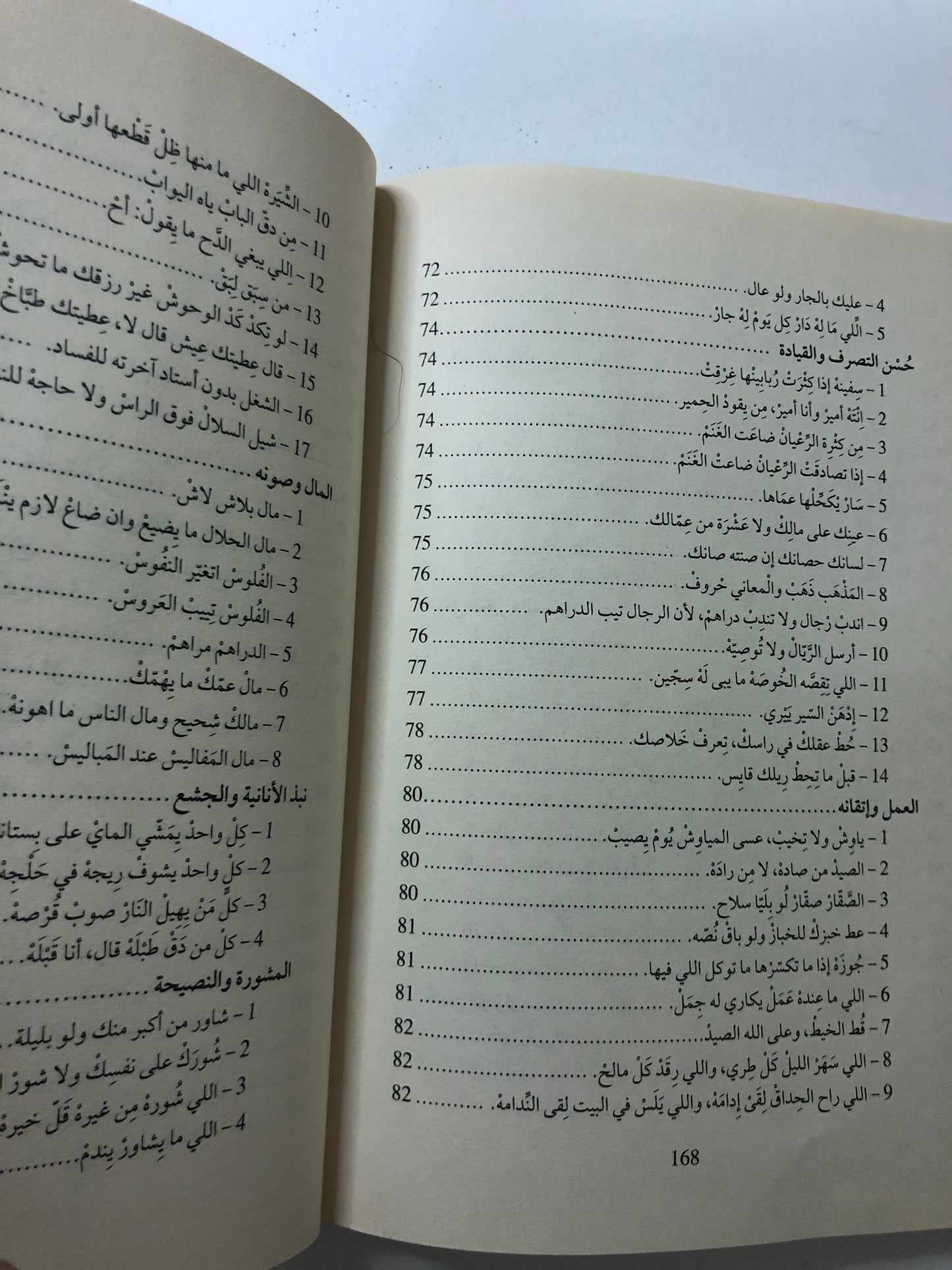القيم الاجتماعية في الأمثال الشعبية الإماراتية 
( دراسة تحليلية )
