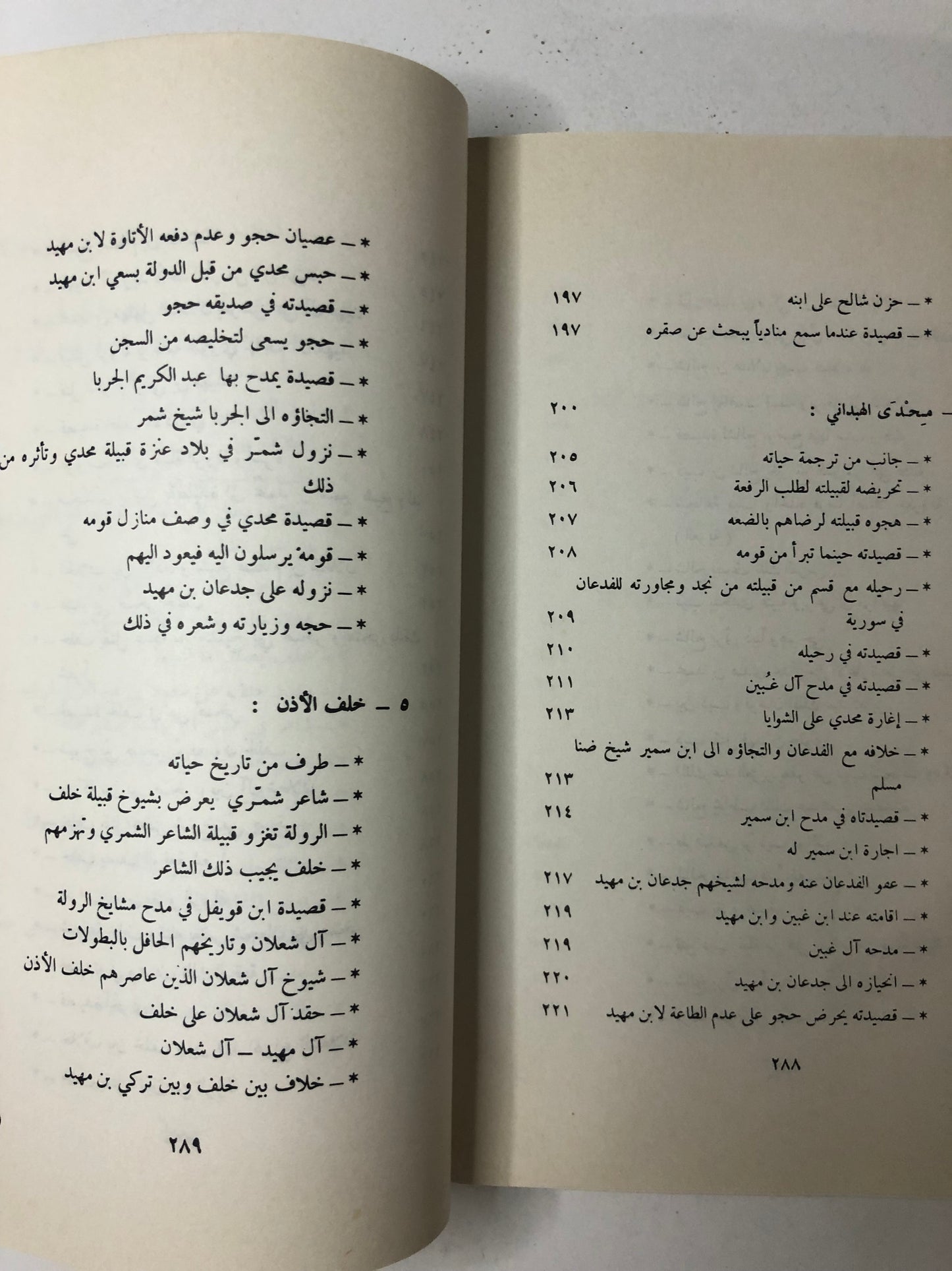 أبطال من الصحراء : محمد بن أحمد السديري