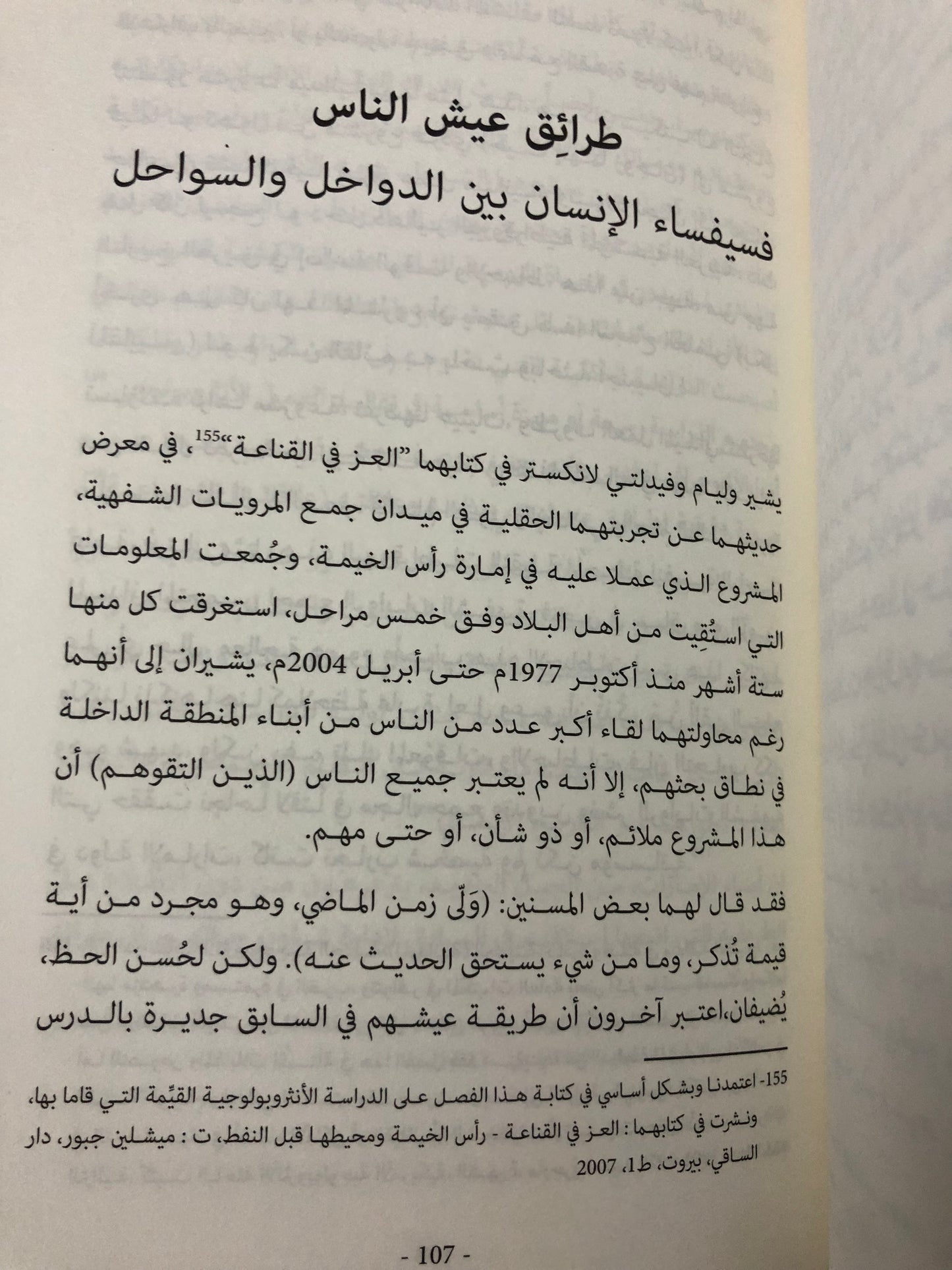 الشارقة وتوابعها قبل النفط